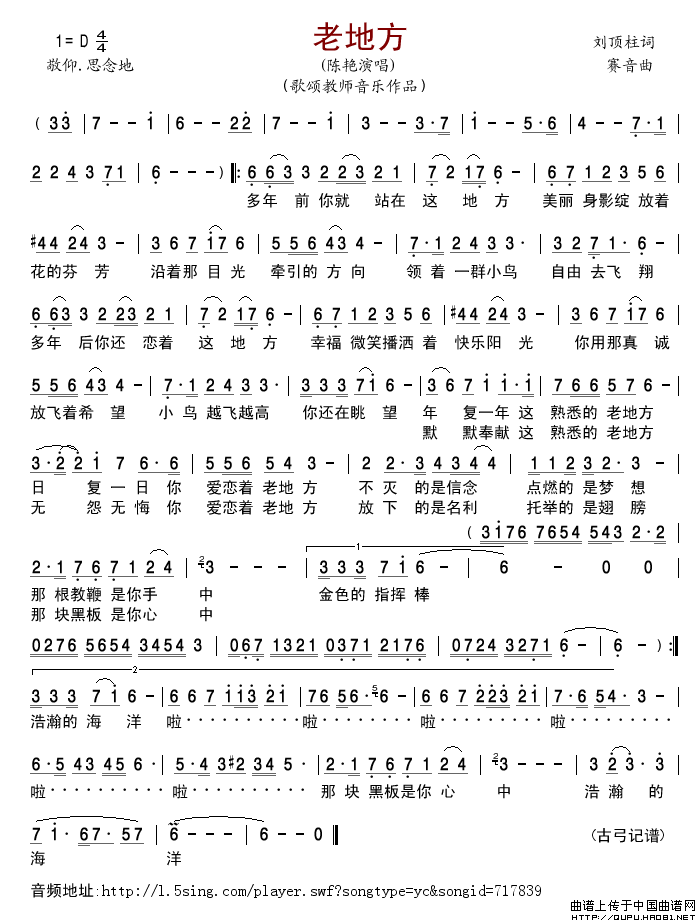 老地方（刘顶柱词赛音曲）简谱_陈艳演唱_古弓制作曲谱