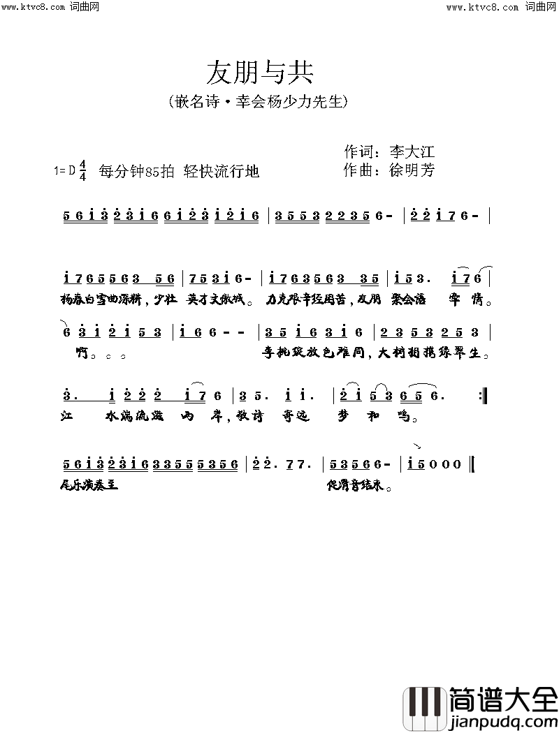 友朋与共(徐名芳曲)简谱_李大江曲谱