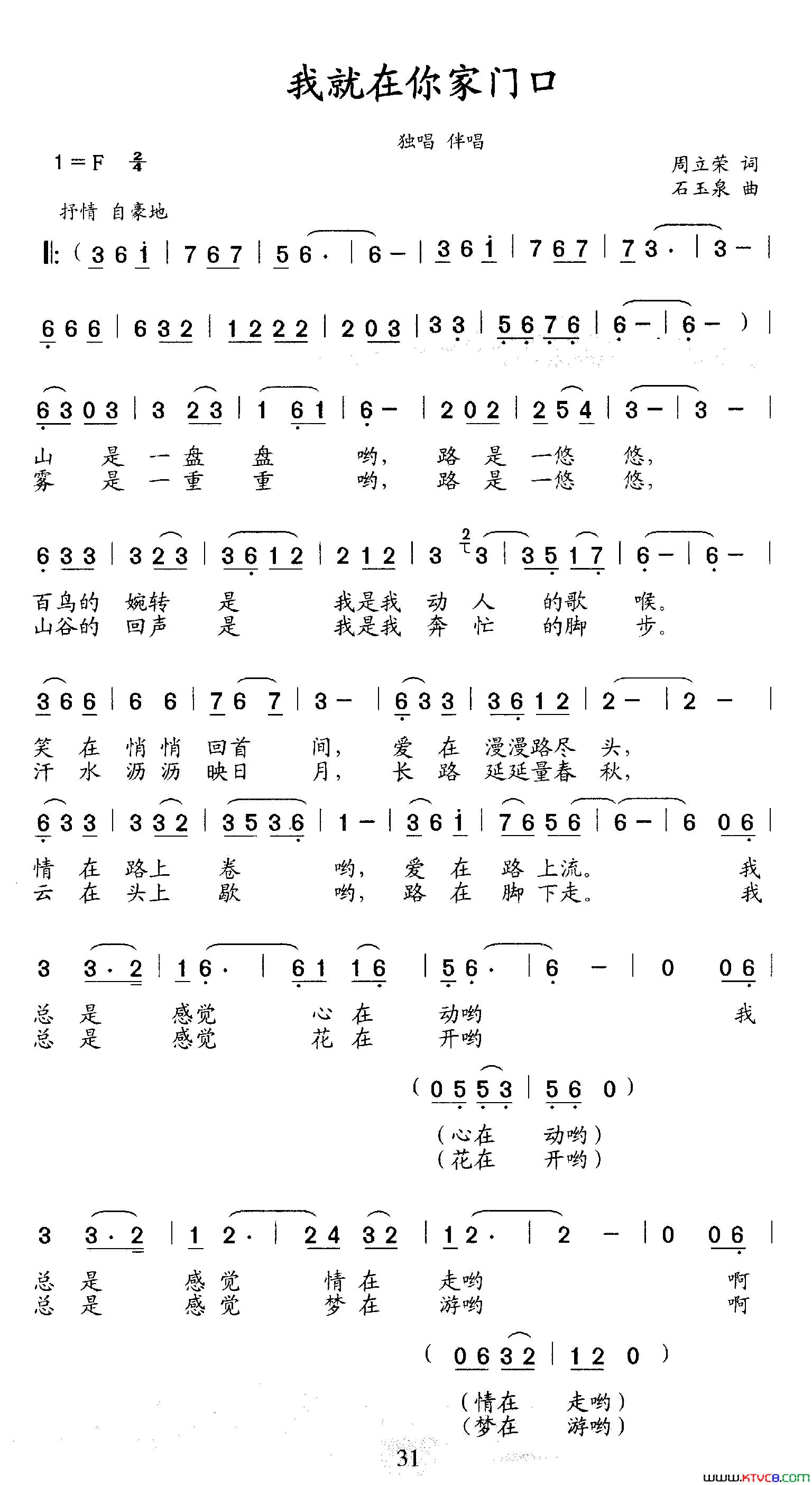 我就在你家门口简谱_史海演唱_周立荣/石玉泉词曲