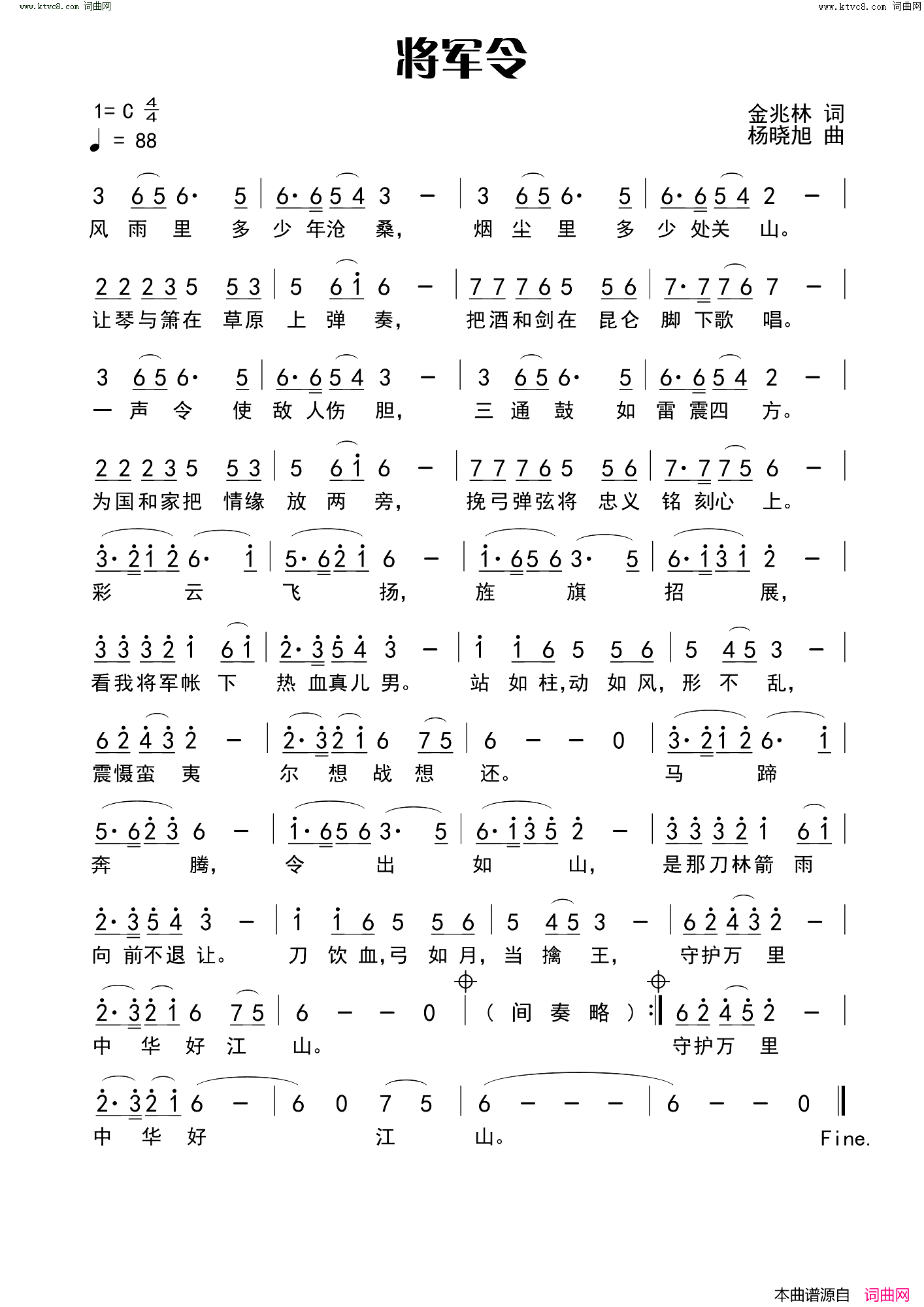 将军令简谱_金兆林曲谱
