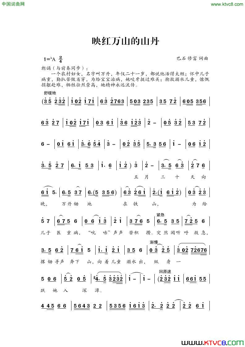 映红万山的山丹纪念万丹简谱