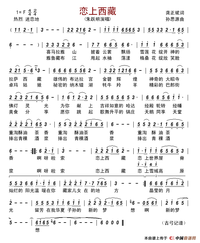 恋上西藏(龚正斌词孙思源曲)简谱_朱跃明演唱_古弓制作曲谱