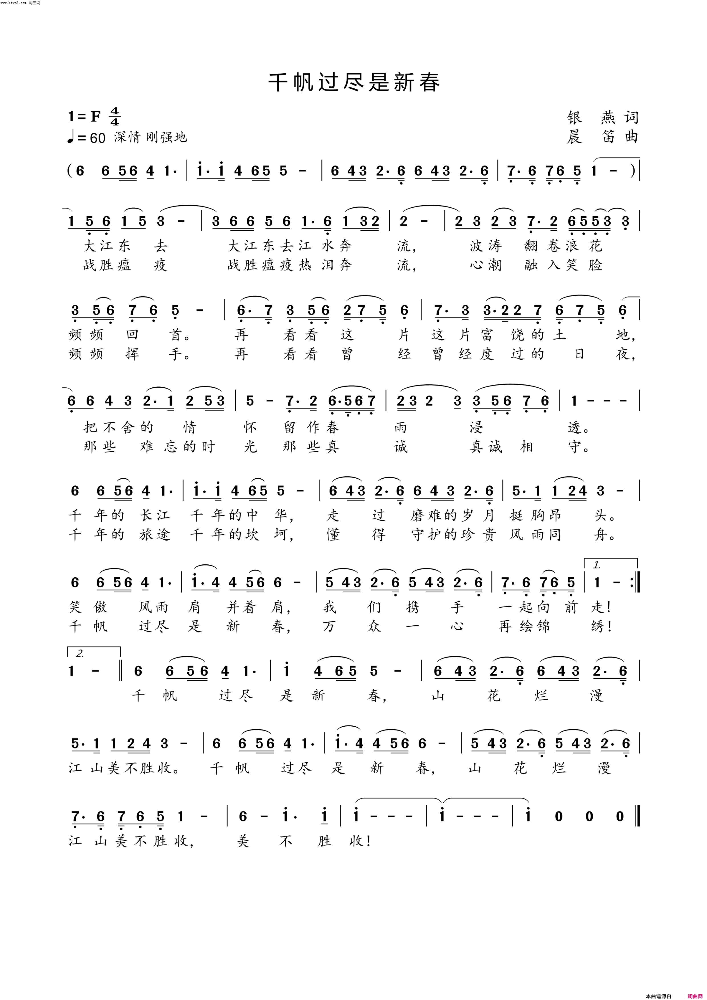 千帆过尽是新春简谱_鲁金演唱_银燕/晨老师词曲