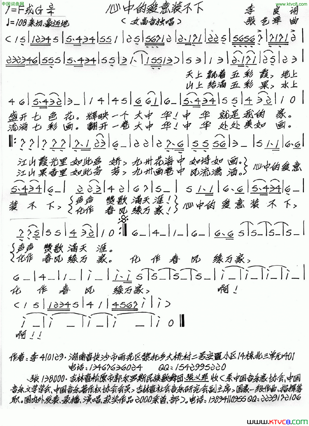 心中的爱意装不下李良词张艺军曲心中的爱意装不下李良词_张艺军曲简谱