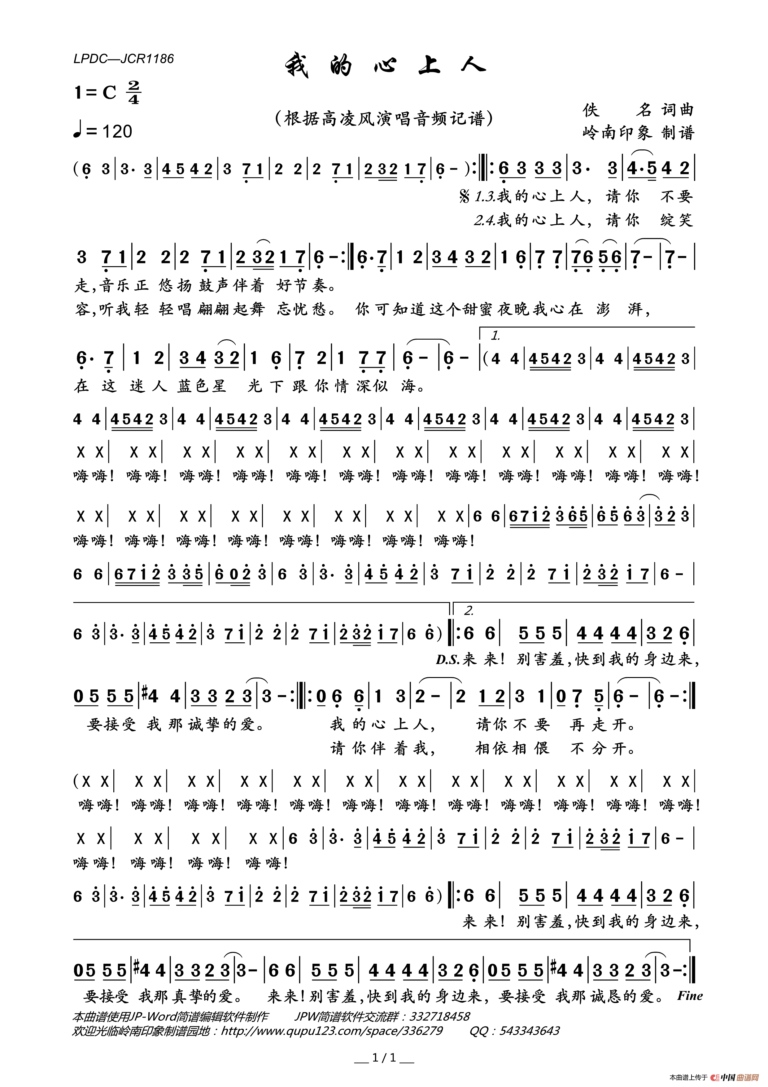 我的心上人简谱_高凌风演唱_岭南印象制作曲谱