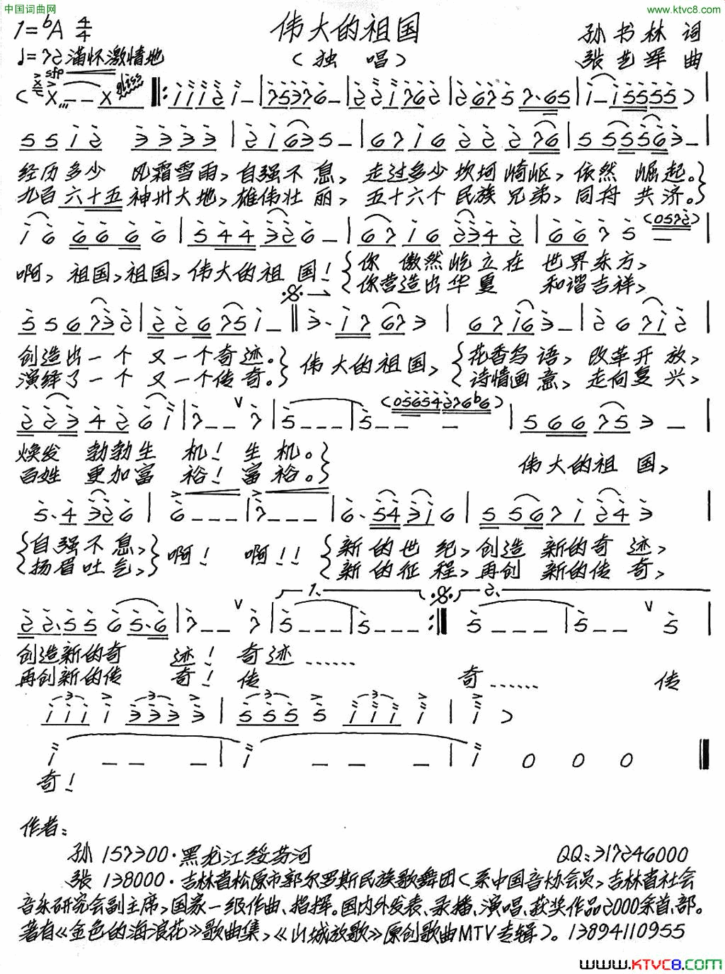 伟大的祖国孙书林词张艺军曲伟大的祖国孙书林词_张艺军曲简谱