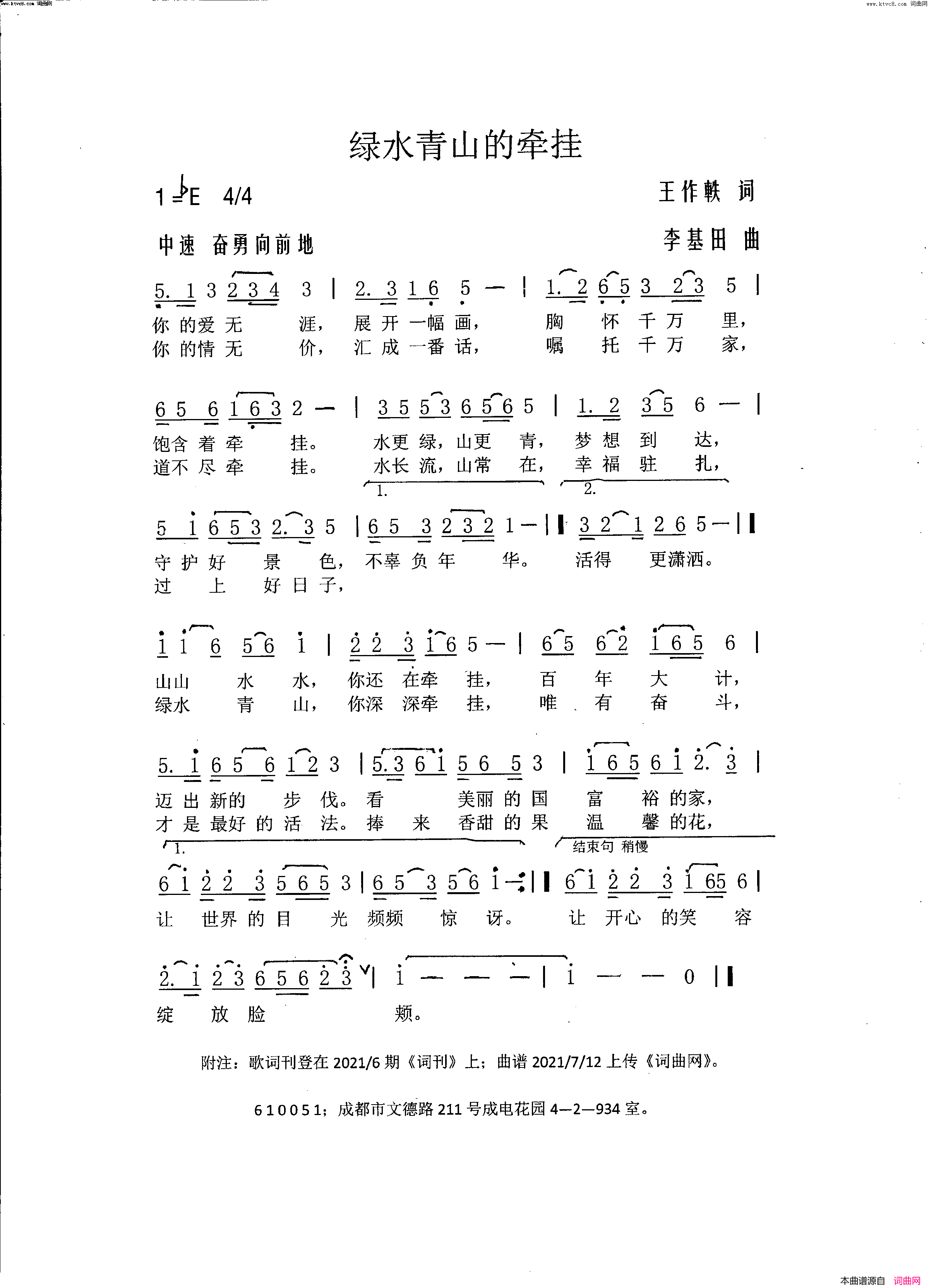 绿水青山的牵挂简谱_李基田曲谱