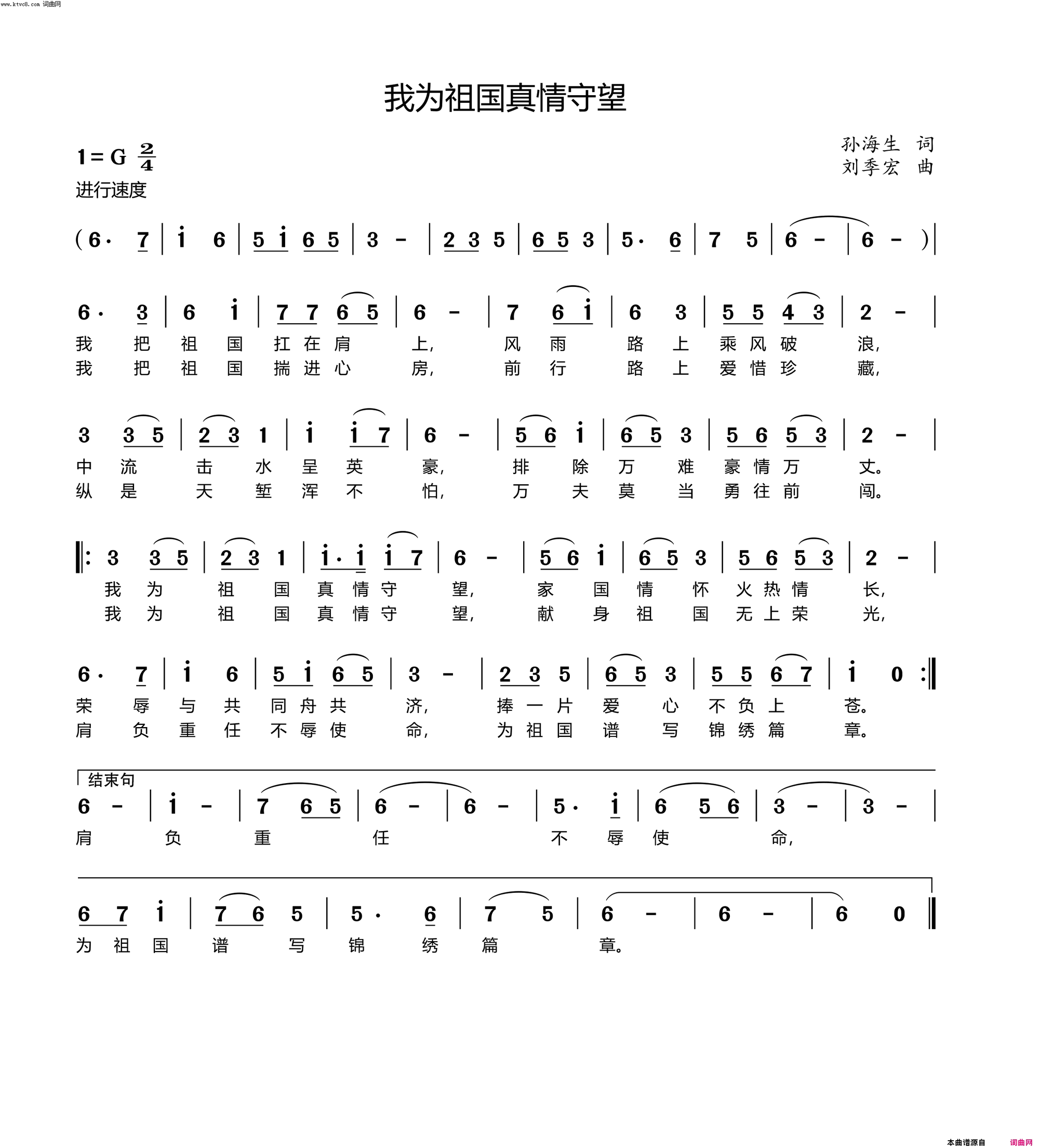 我为祖国真情守望简谱_刘季宏曲谱