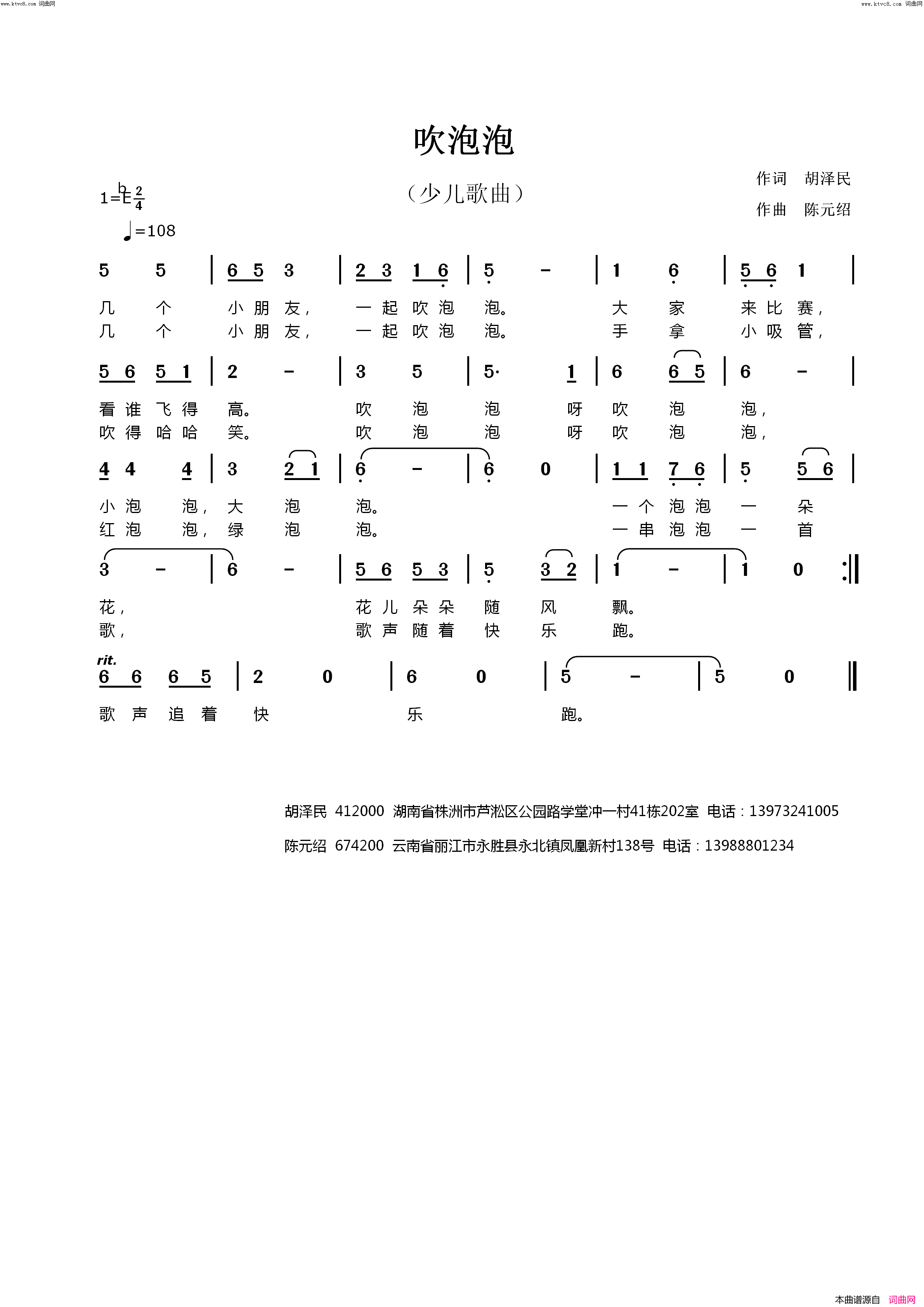 吹泡泡简谱_陈元绍曲谱