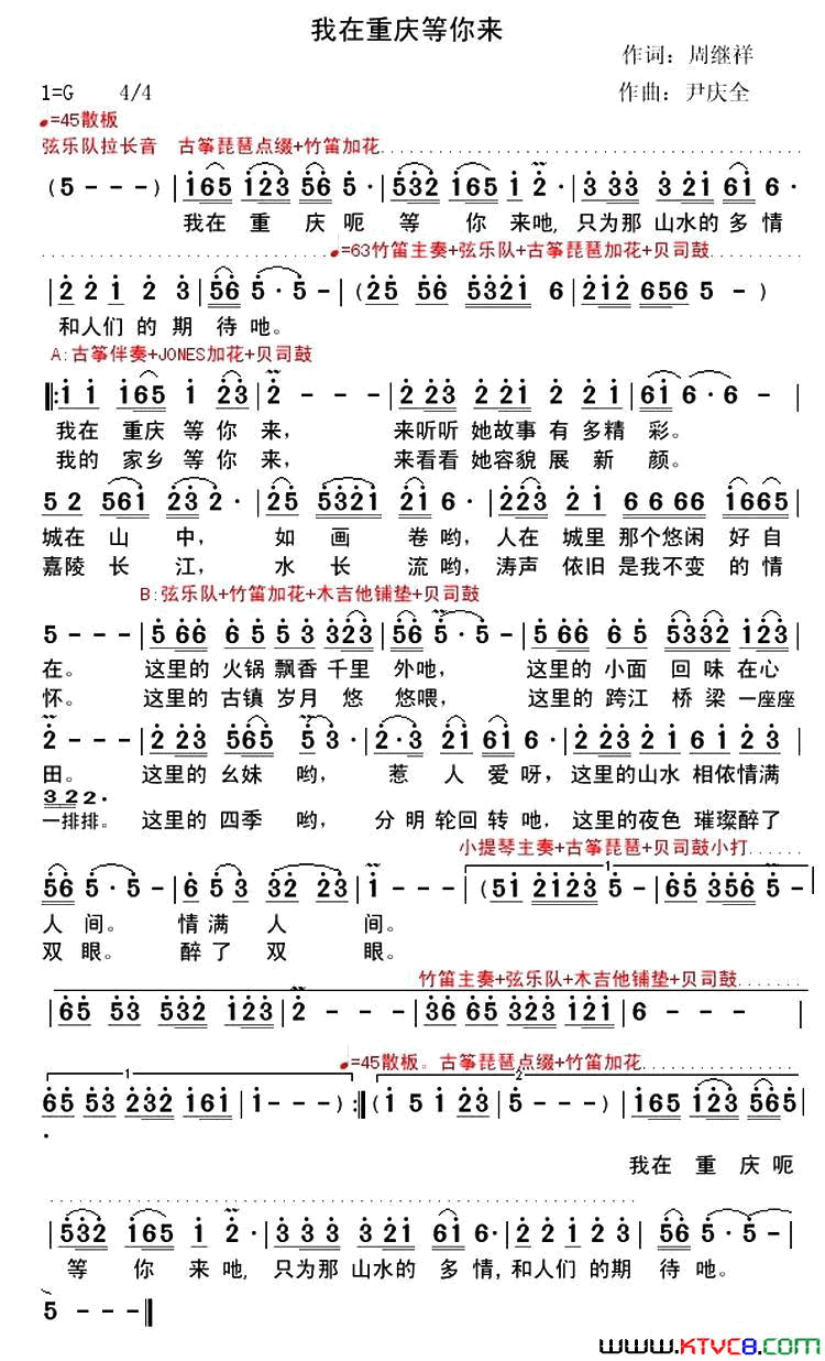 我在重庆等你来简谱_醉美演唱_周继祥/尹庆全词曲