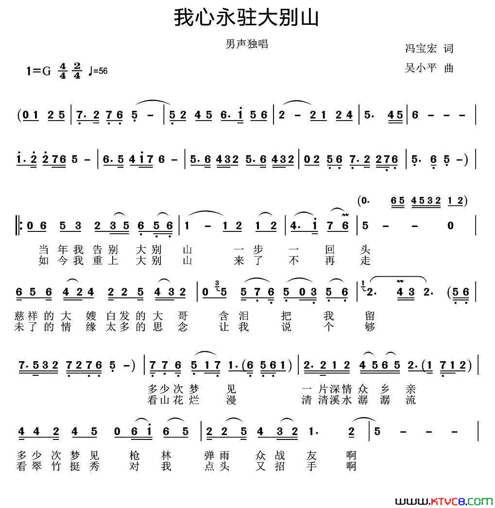 我心永驻大别山简谱_何鹏演唱_冯宝宏/吴小平词曲