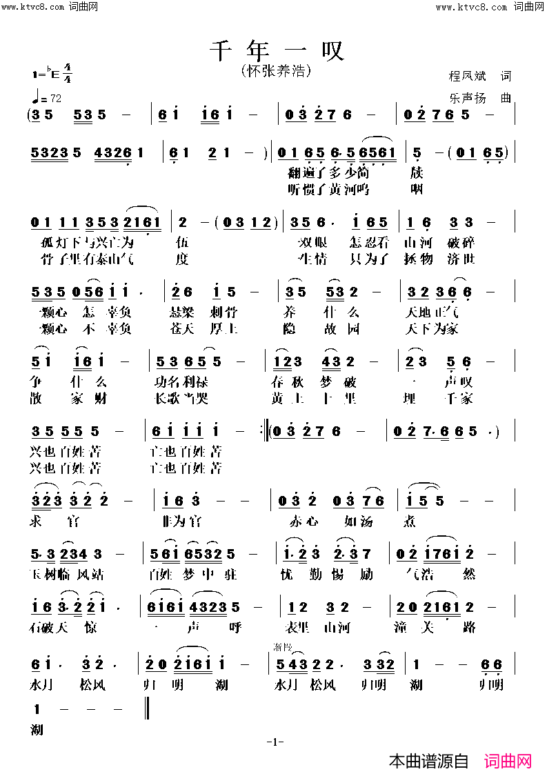 千年一叹(怀张养浩)简谱_乐声扬曲谱