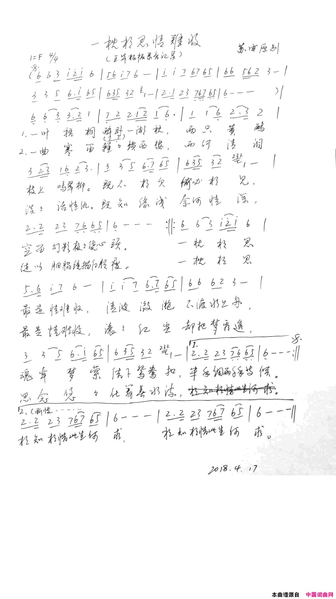 一枕相思情难收简谱_望海高歌演唱