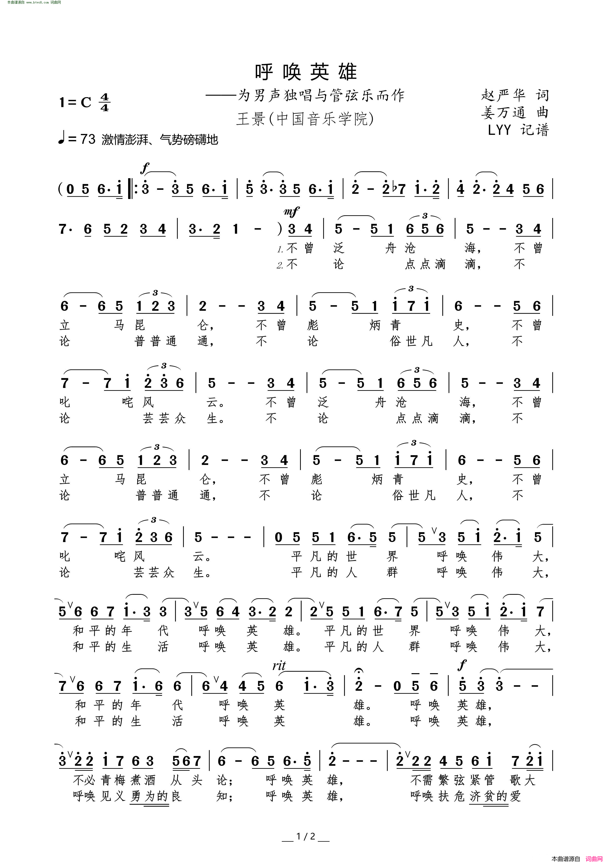 呼唤英雄简谱_王景演唱_赵严华/姜万通词曲