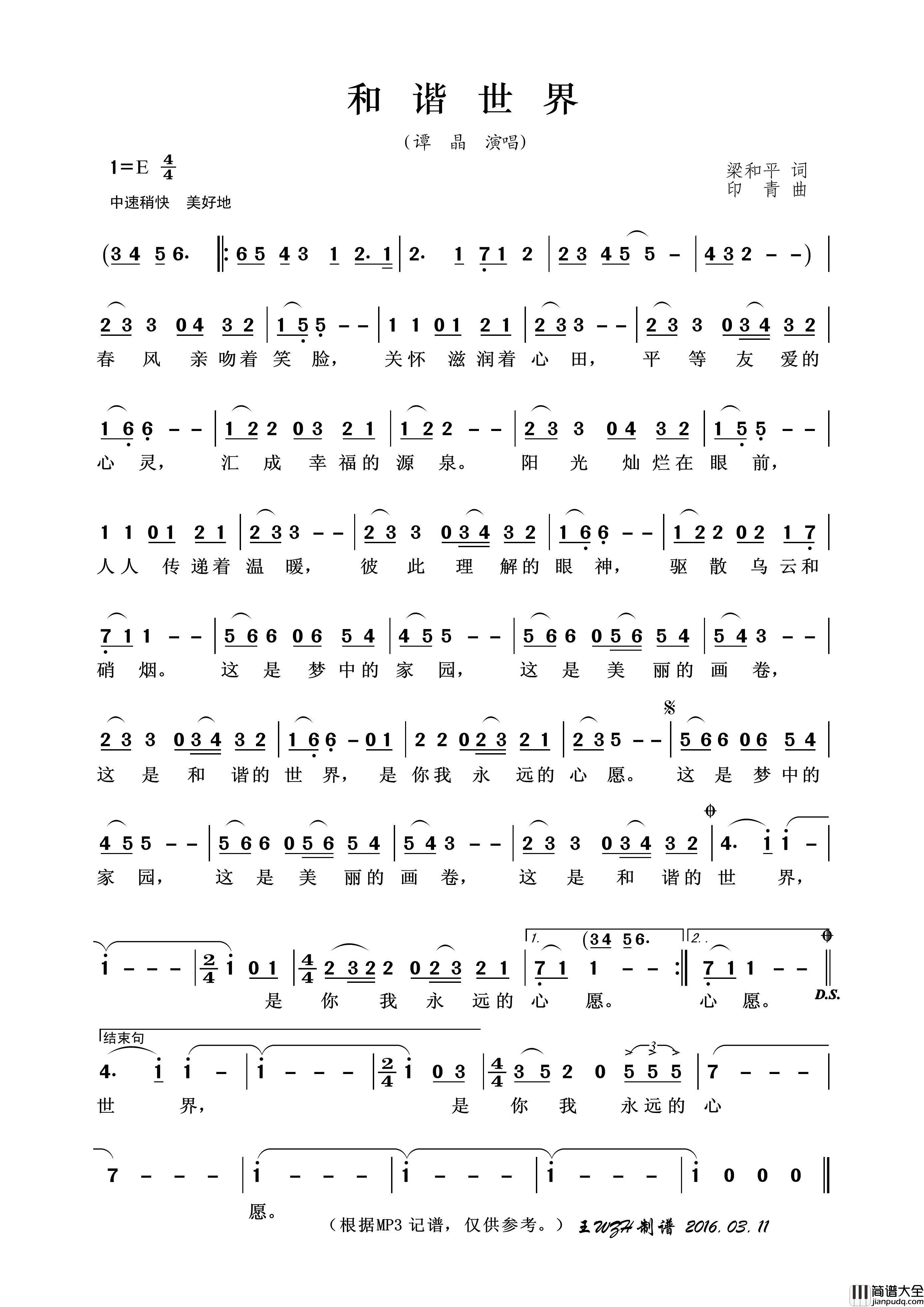 和谐世界（梁和平词印青曲）简谱_谭晶演唱_王wzh制作曲谱
