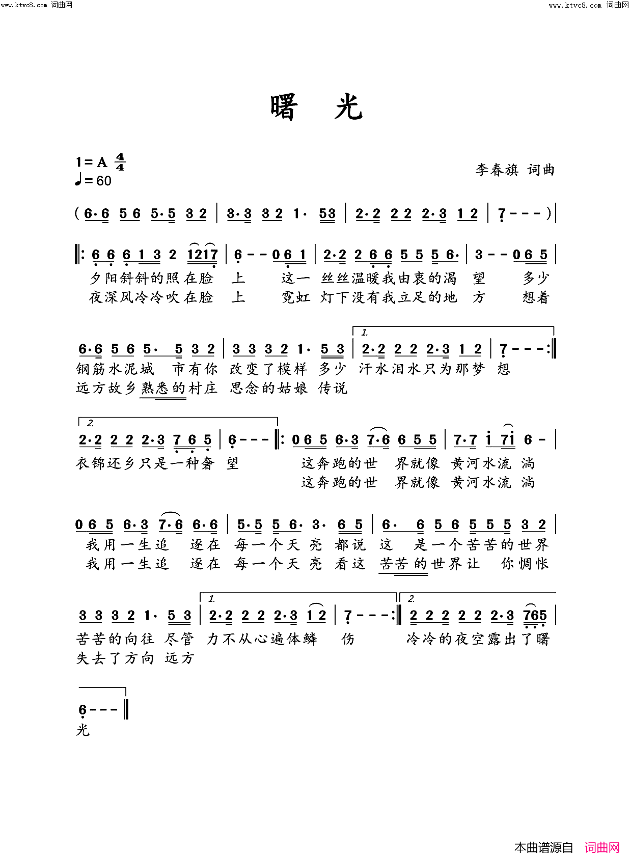 曙光简谱_李春旗曲谱
