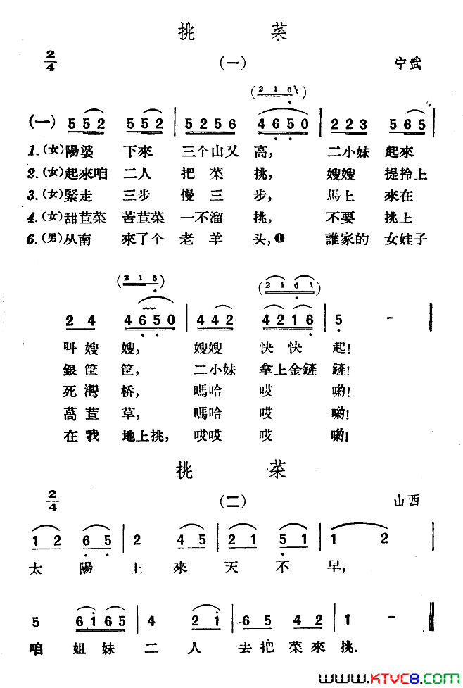 挑菜山西宁武民歌简谱