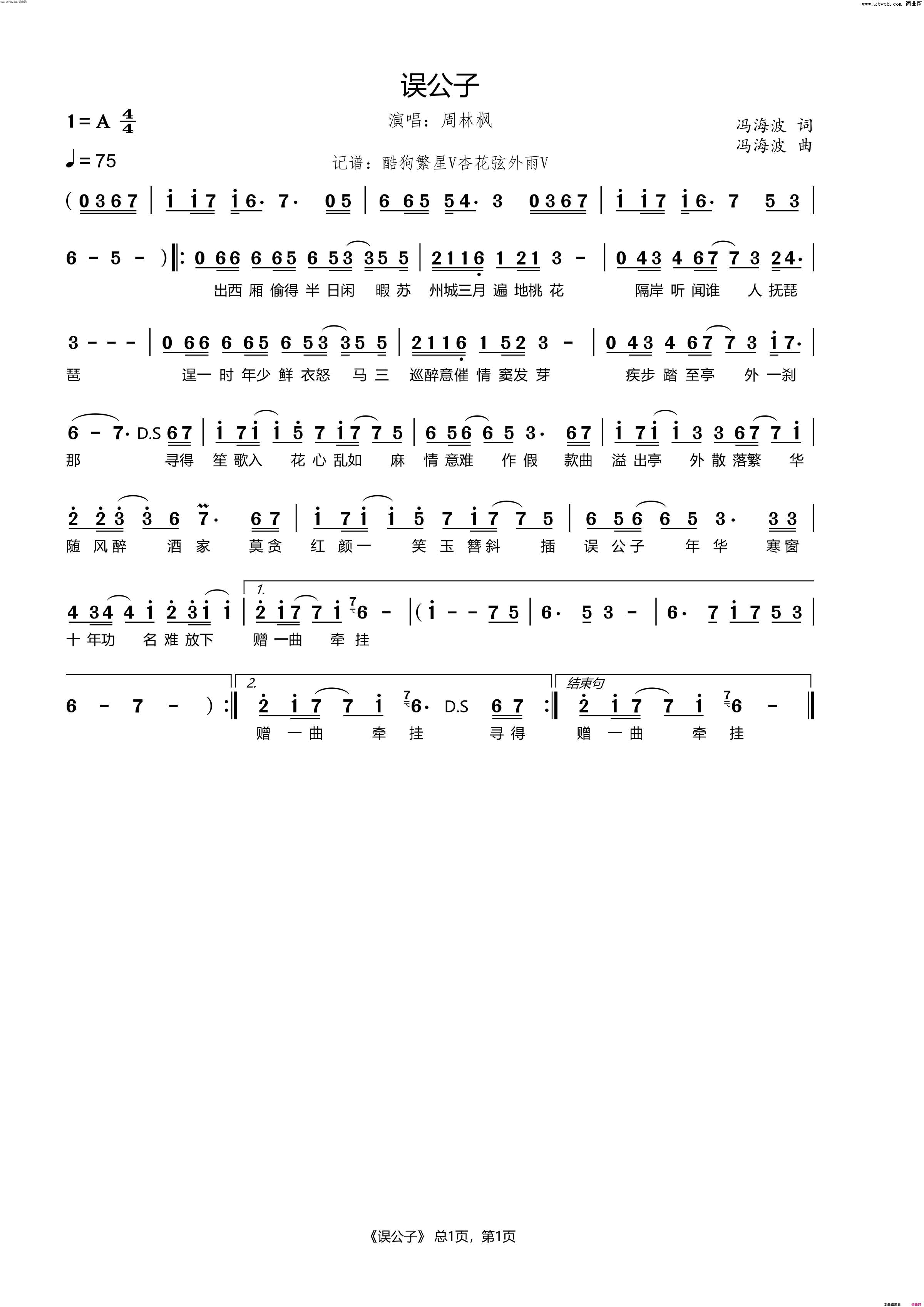 误公子简谱_周林枫演唱_冯海波/冯海波词曲