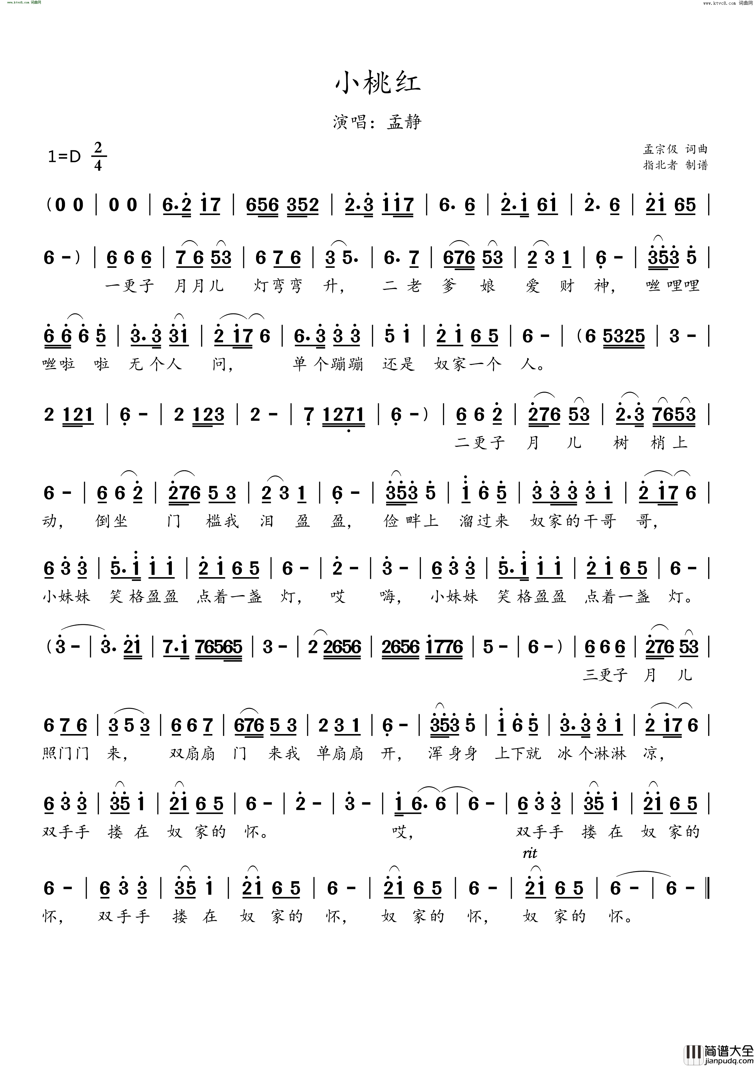 小桃红简谱_孟静演唱_孟宗伋/孟宗伋词曲