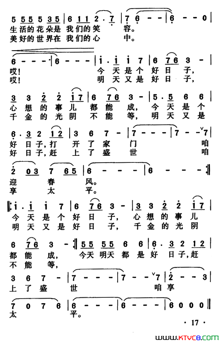 好日子简谱