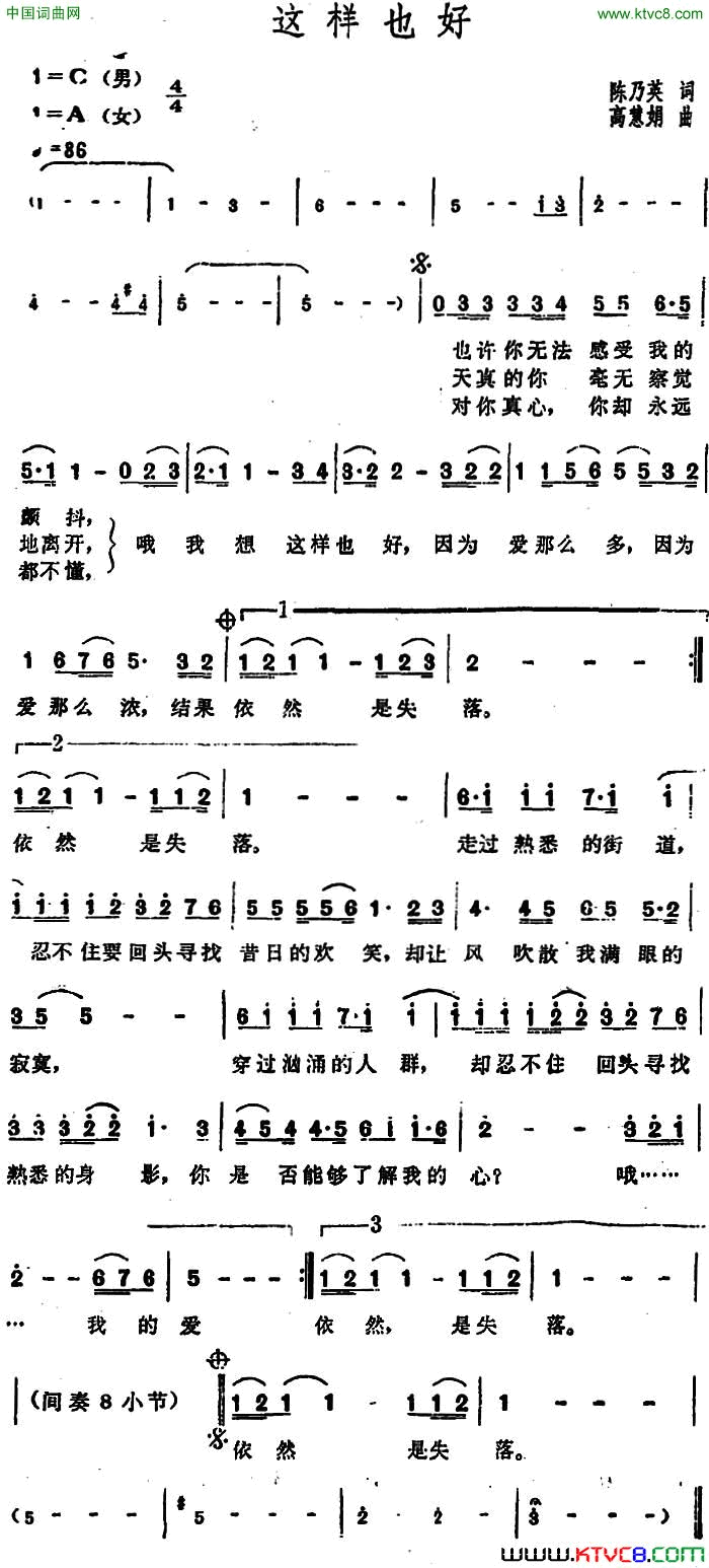 这样也好简谱