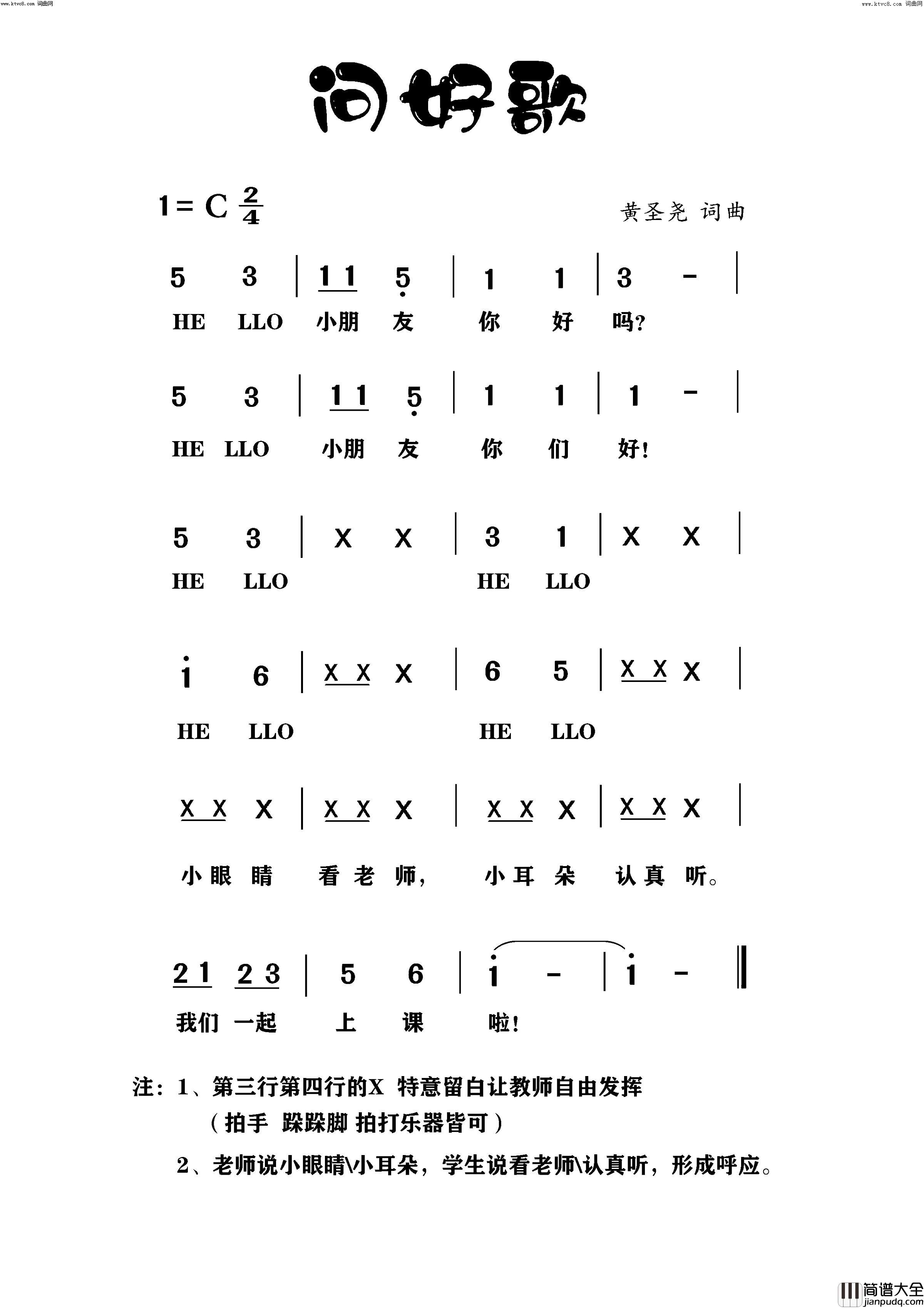 问好歌(上课神曲)简谱_徐梓露演唱_黄圣尧曲谱