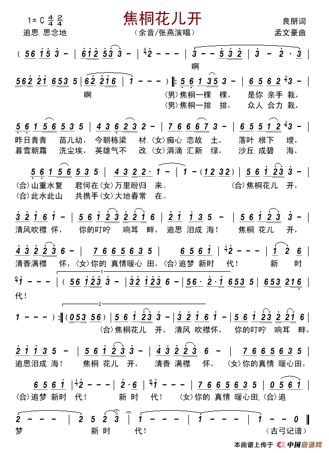 焦桐花儿开简谱_余音/张燕演唱_古弓制作曲谱