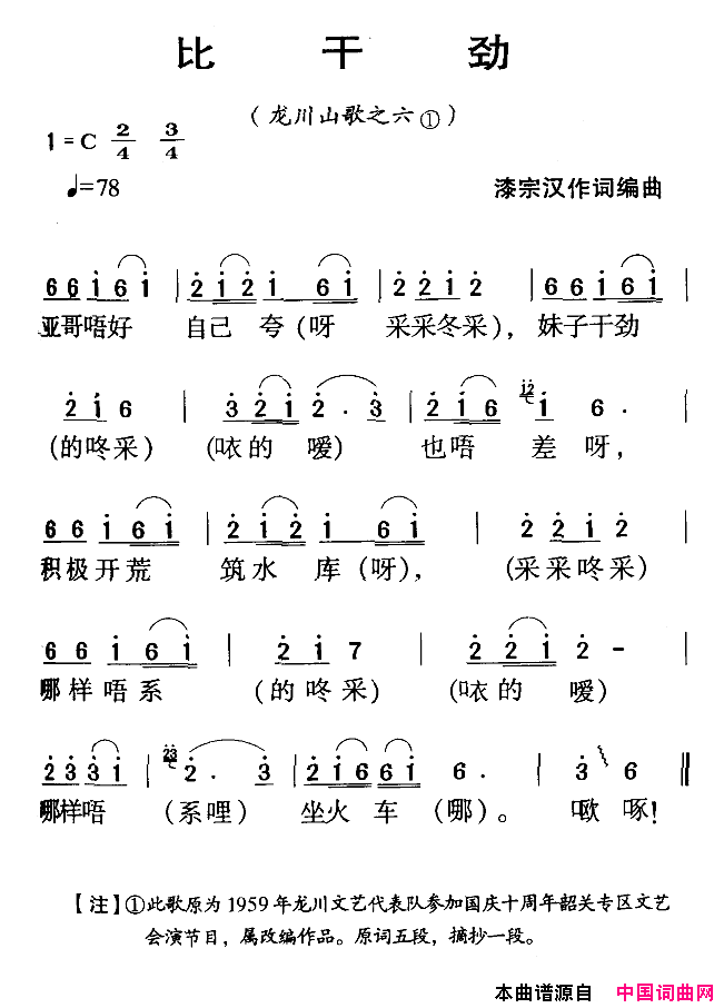 比干劲河源民歌简谱