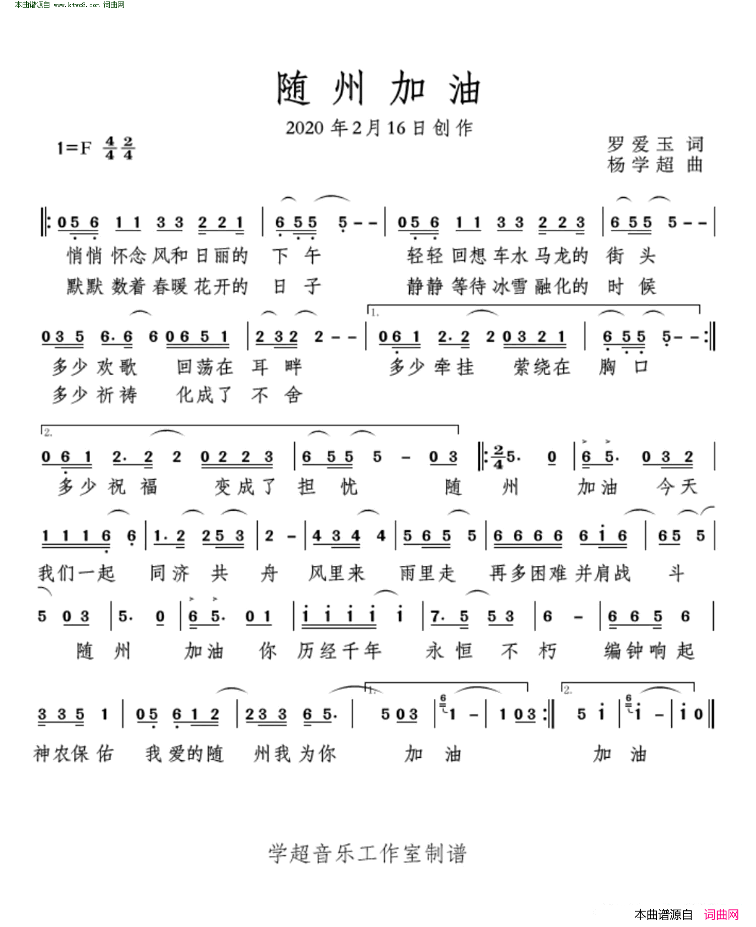 随州加油简谱_杨学超演唱_罗爱玉/杨学超词曲