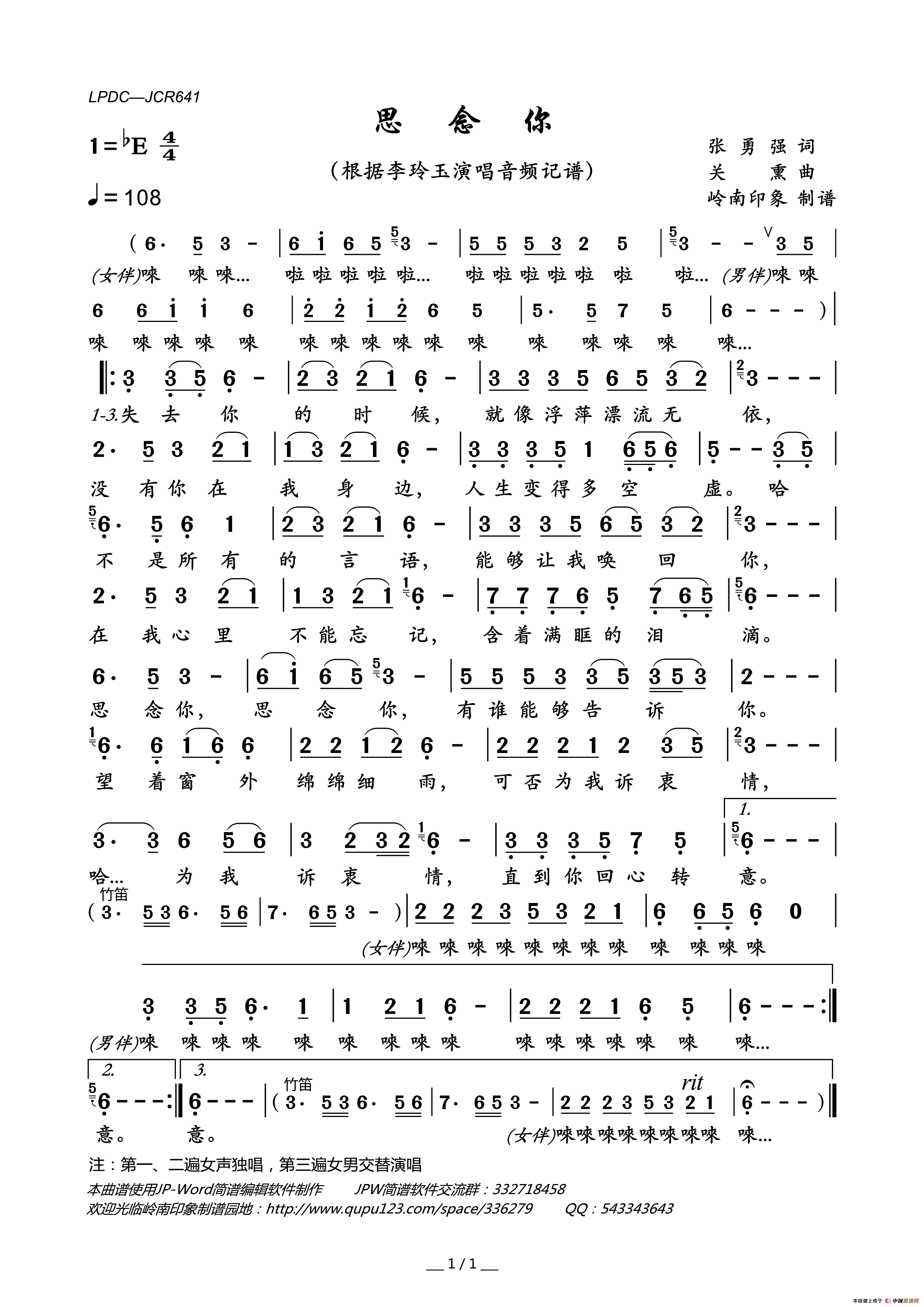 思念你(张勇强词关熏曲)简谱_李玲玉演唱_岭南印象制作曲谱