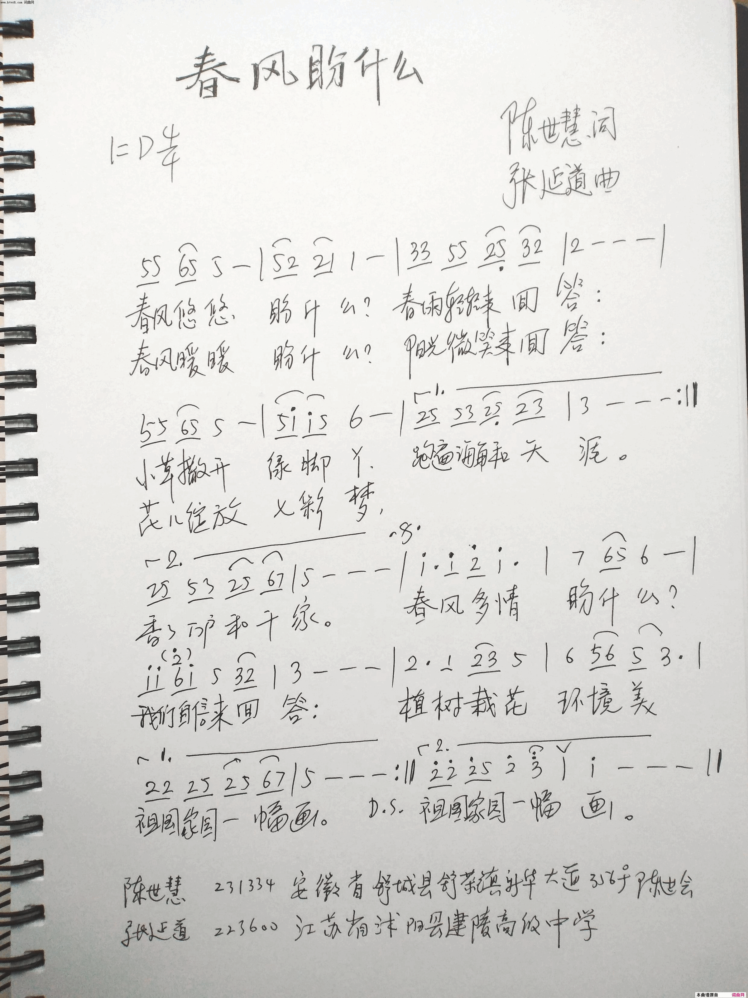 春风盼什么简谱