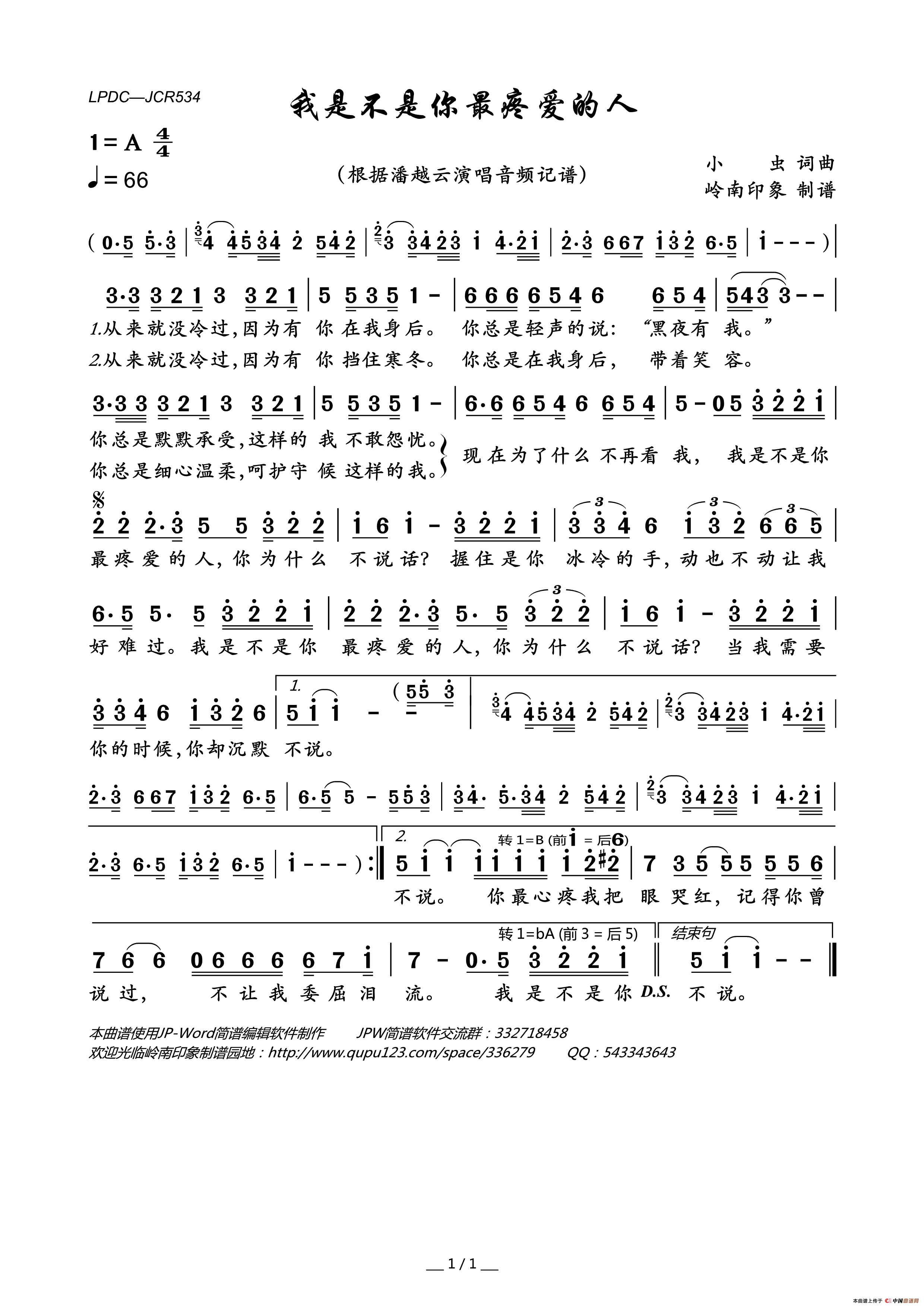 我是不是你最疼爱的人简谱_潘越云演唱_岭南印象制作曲谱
