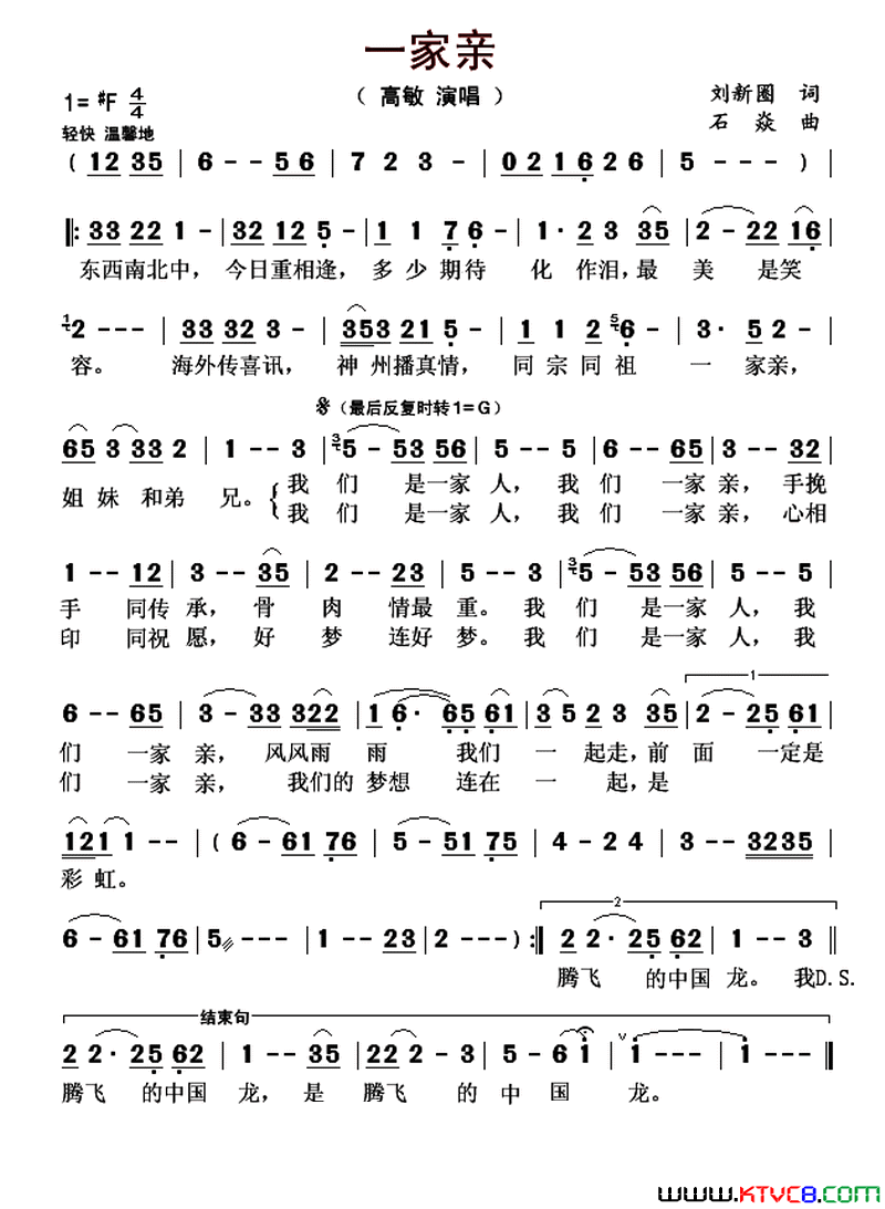 一家亲刘新圈词石焱曲一家亲刘新圈词_石焱曲简谱