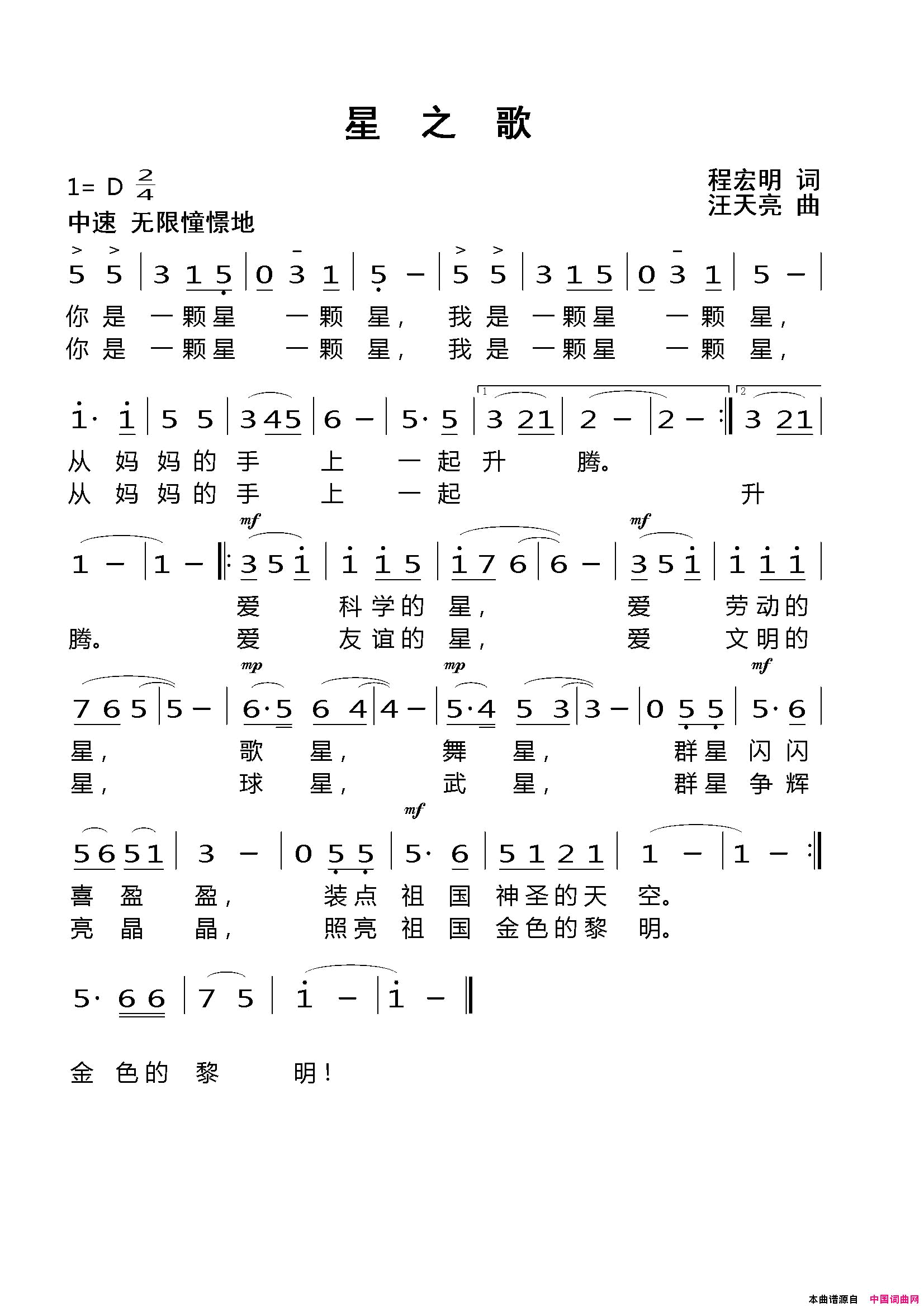 星之歌程宏明词汪天亮曲星之歌程宏明_词____汪天亮_曲简谱