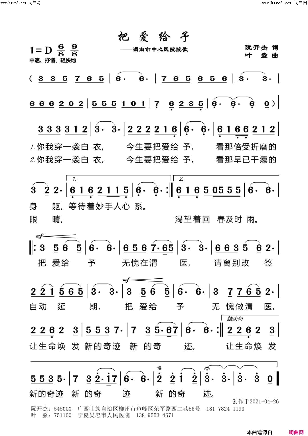 把爱给予简谱