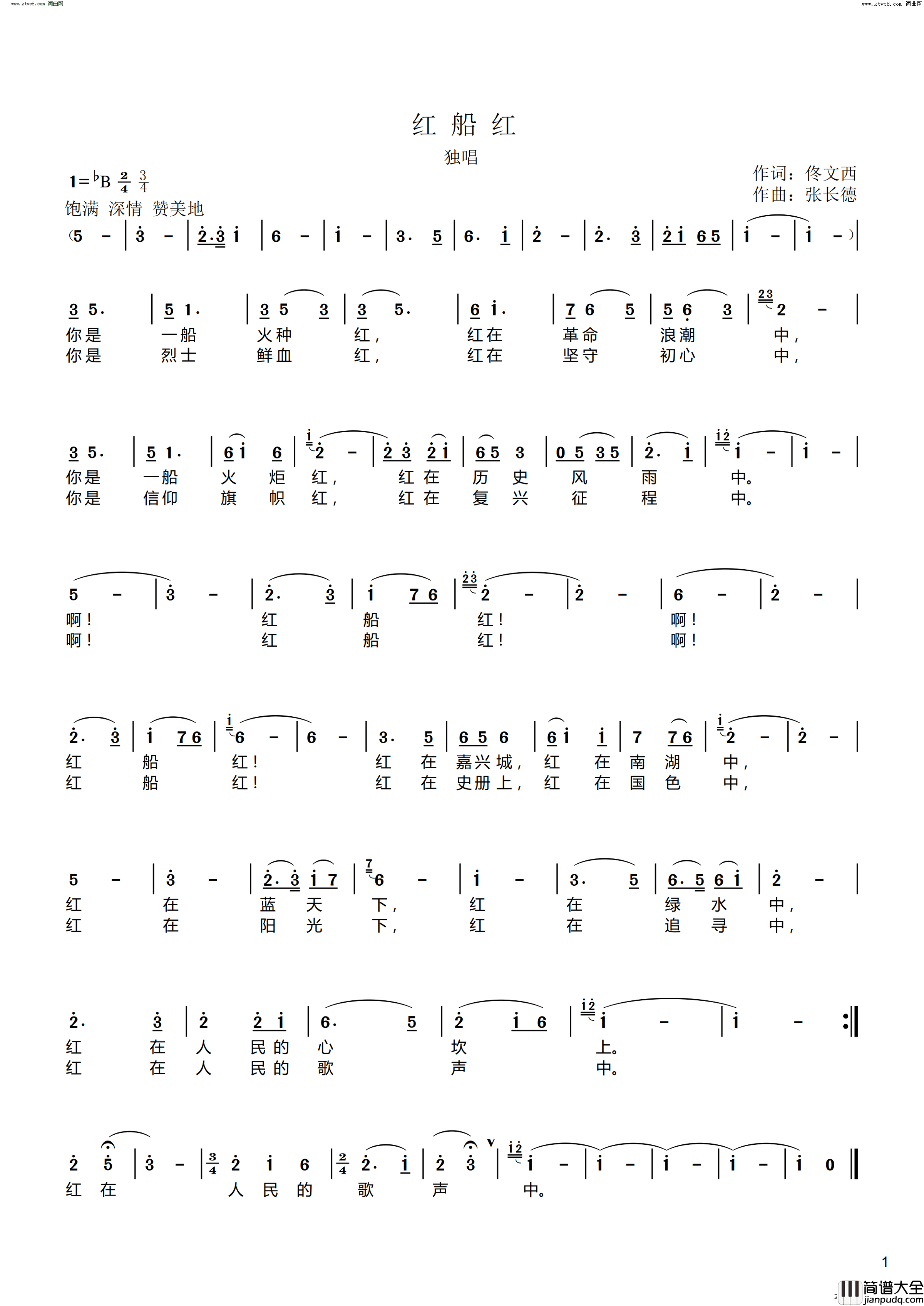 红船红简谱_佟文西曲谱