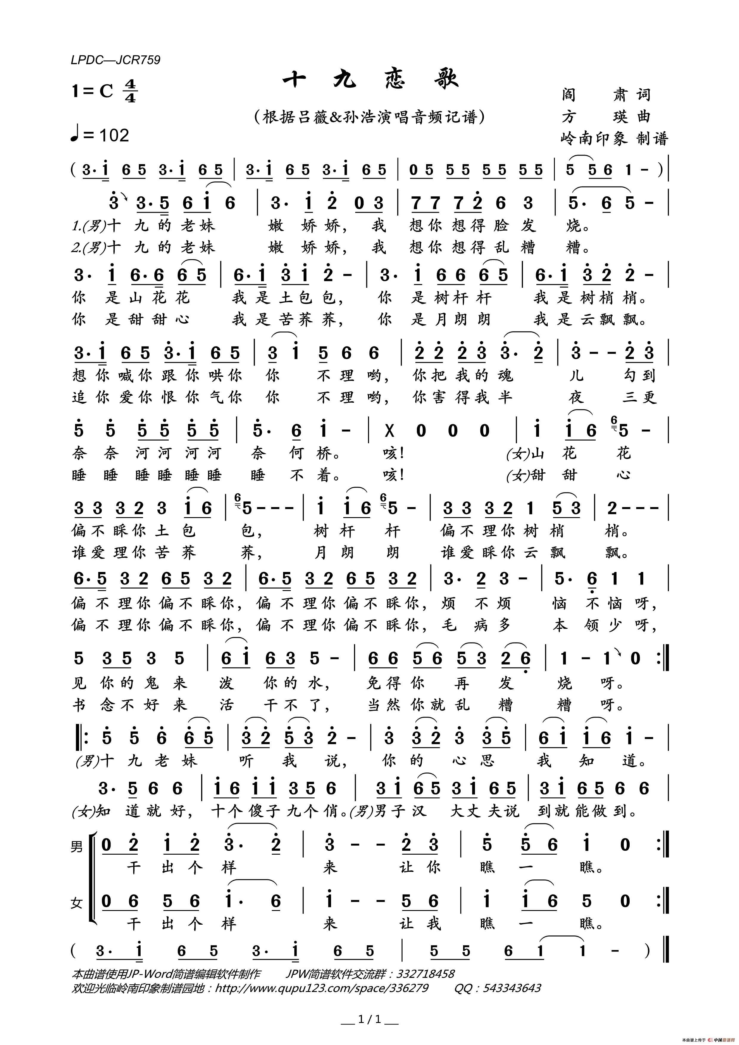 十九恋歌简谱_吕薇&孙浩演唱_岭南印象制谱制作曲谱