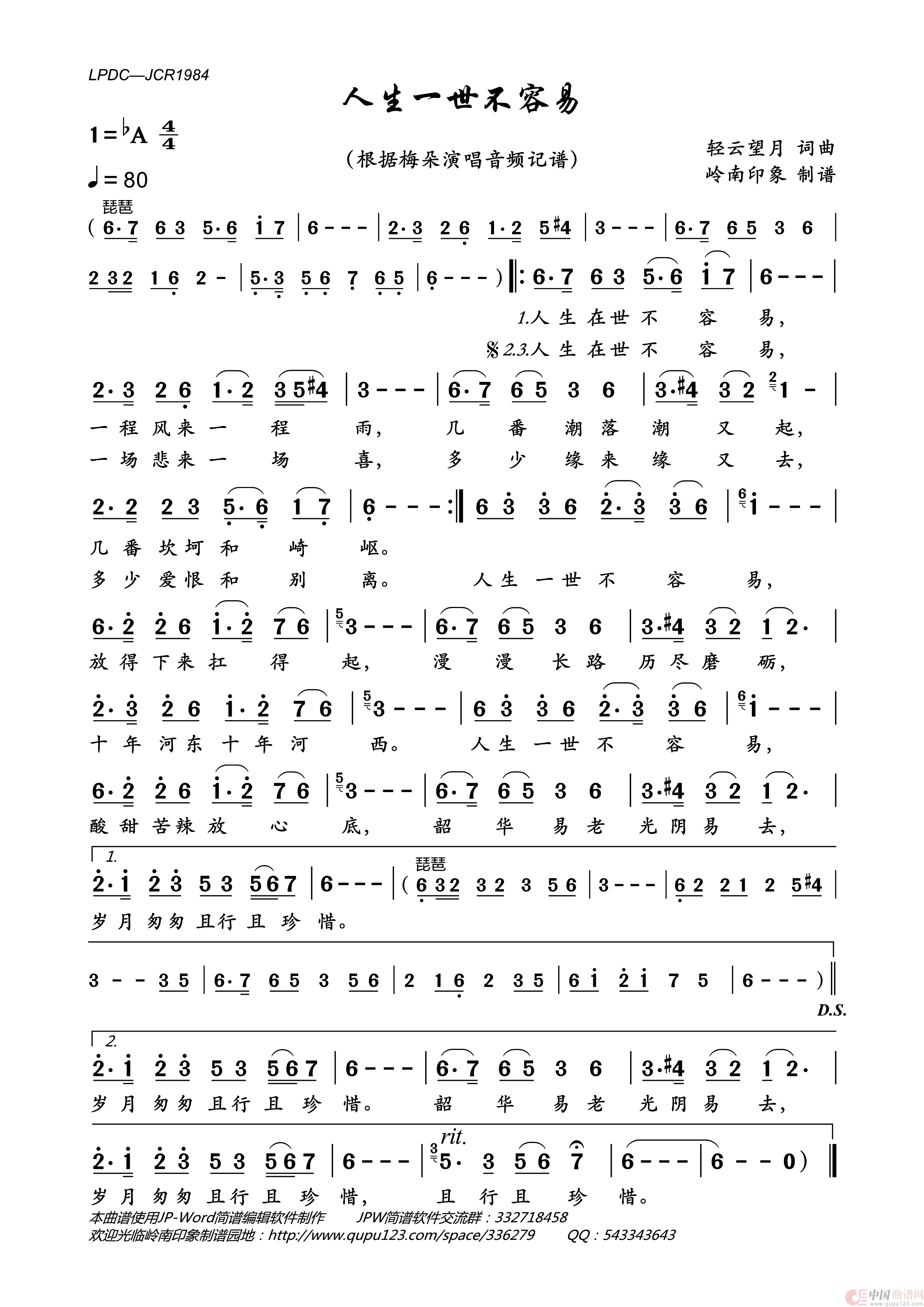 人生一世不容易简谱_梅朵演唱_岭南印象制作曲谱
