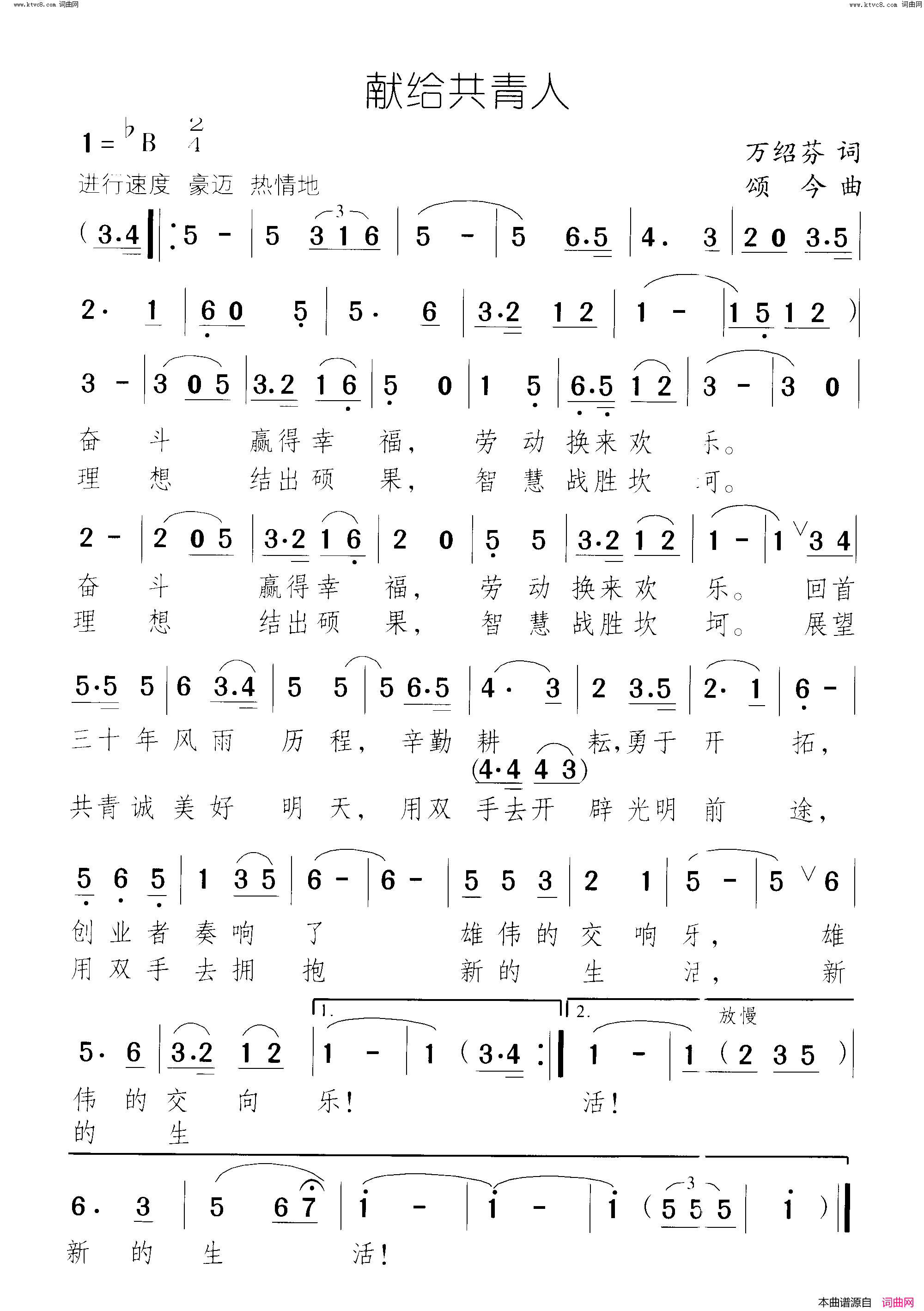 献给共青人简谱_颂今曲谱