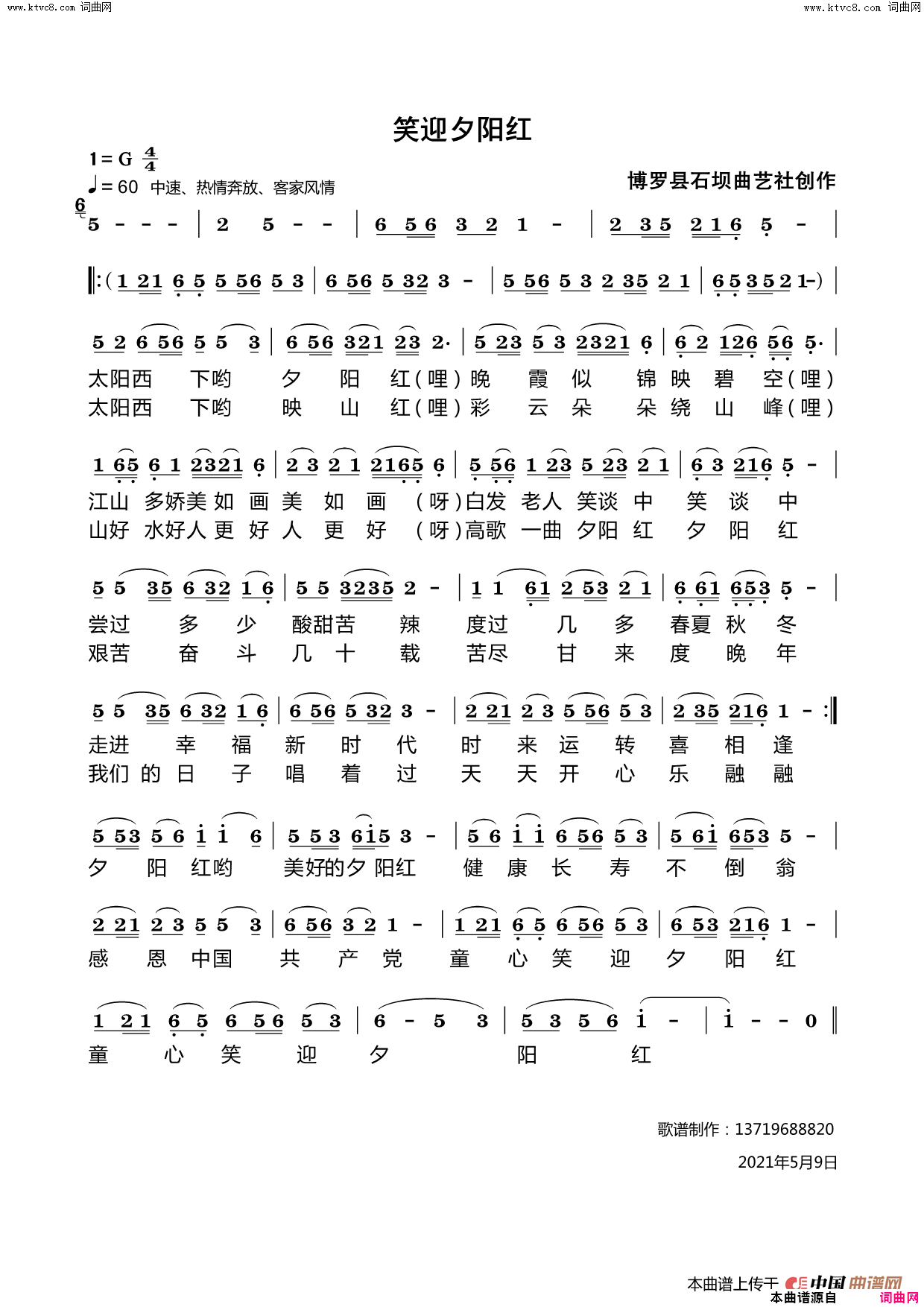 笑迎夕阳红简谱