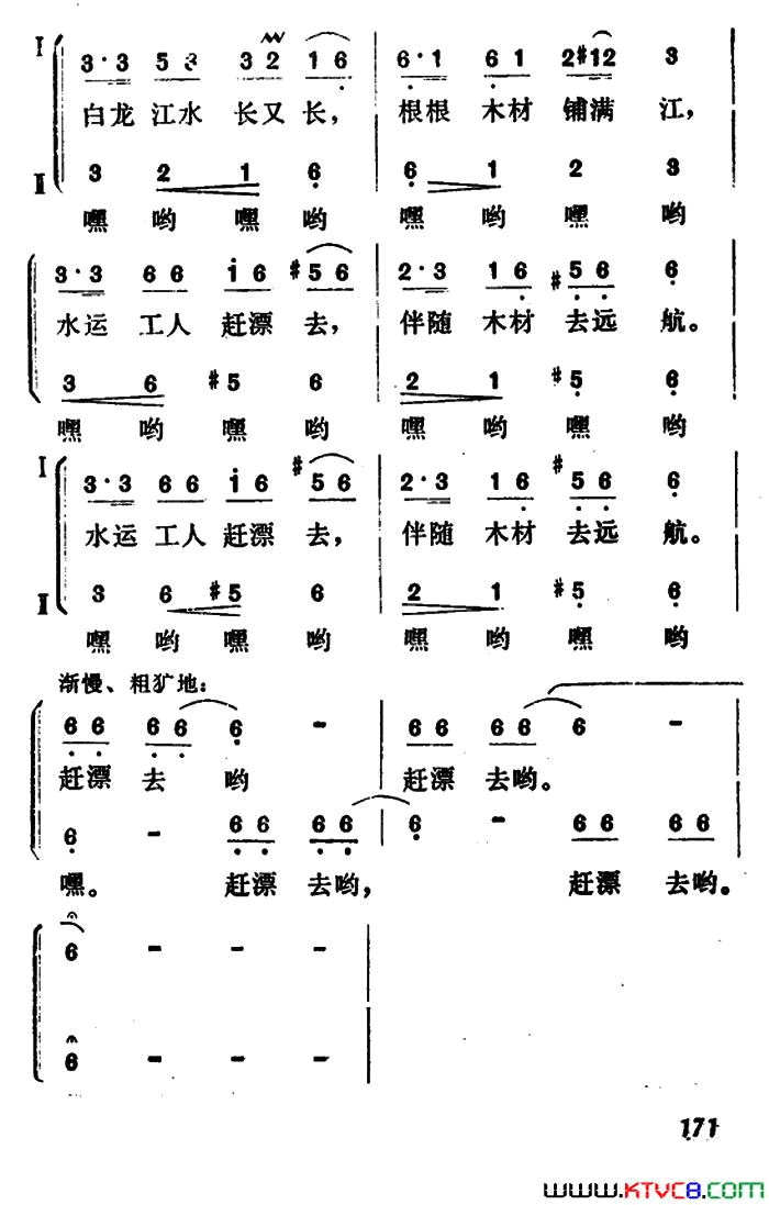 赶漂歌简谱