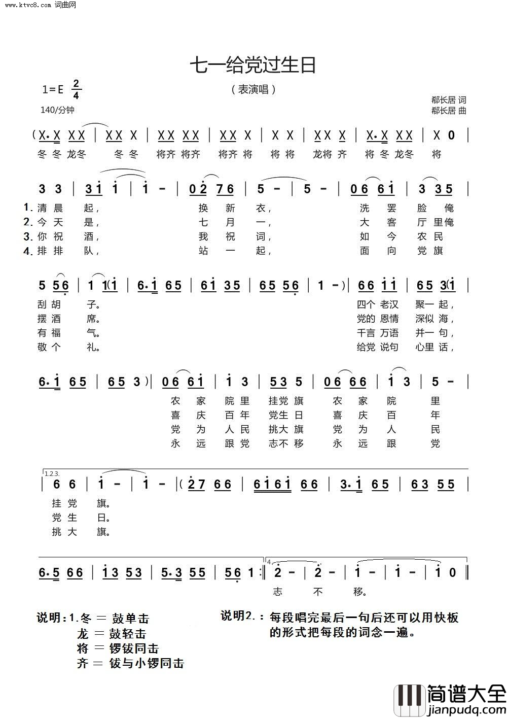 七一给党过生日表演唱简谱