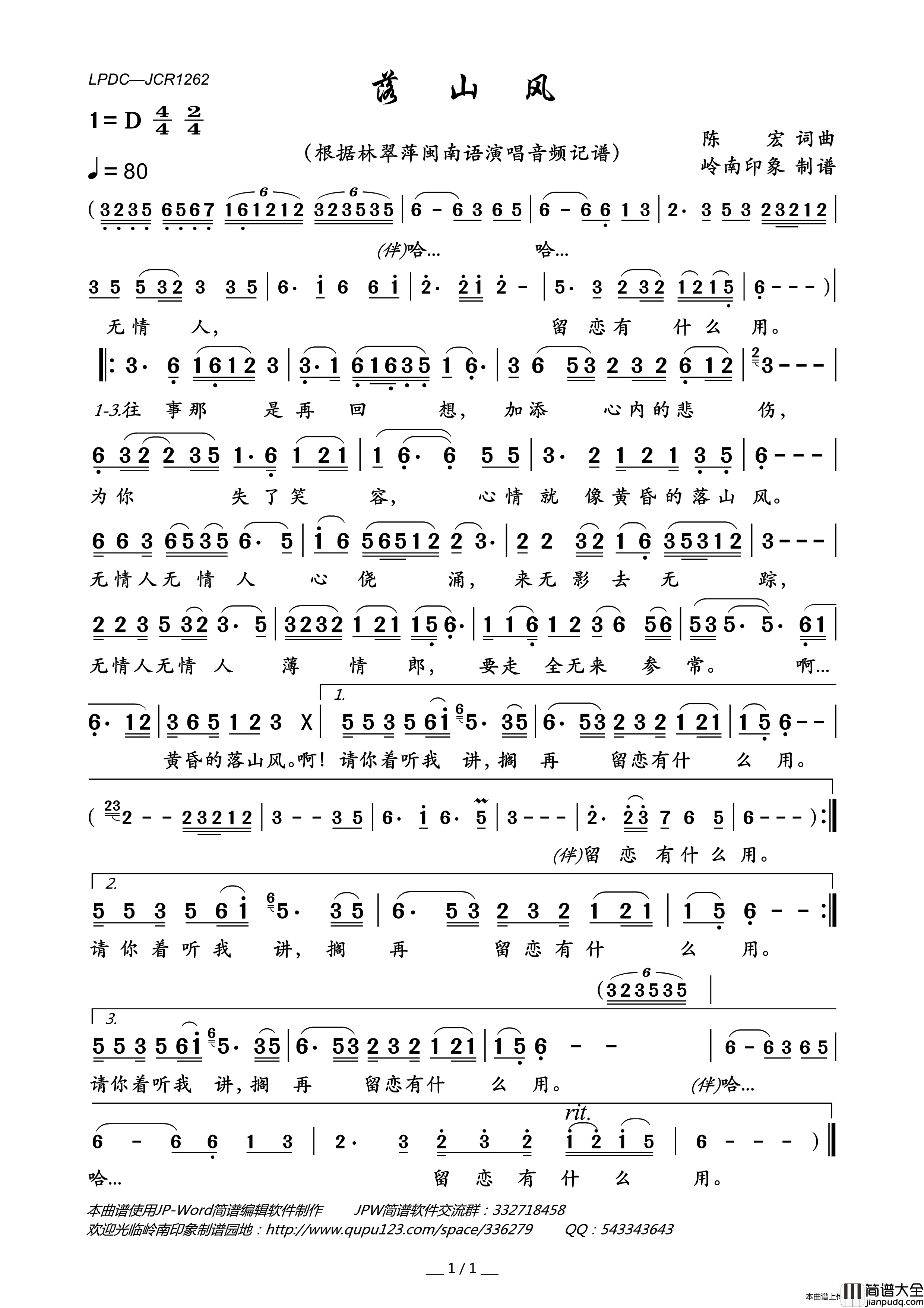 落山风简谱_林翠萍演唱_岭南印象制作曲谱