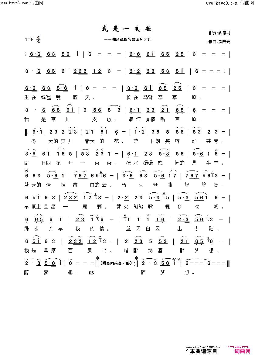 我是草原一支歌简谱_陈能书曲谱
