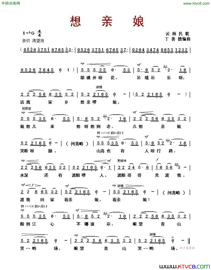 想亲娘云南民歌、丁善德编曲简谱_刘维维演唱_作曲：云南民歌词曲