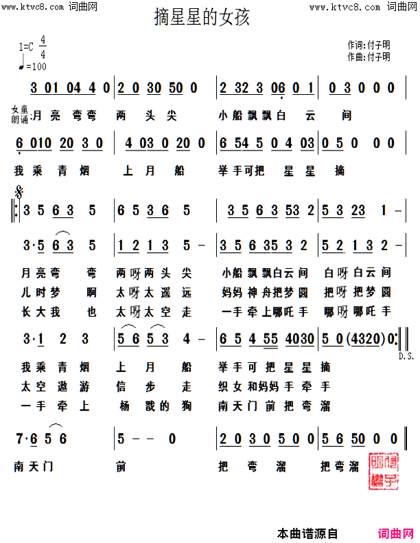 摘星星的女孩简谱_付子明曲谱