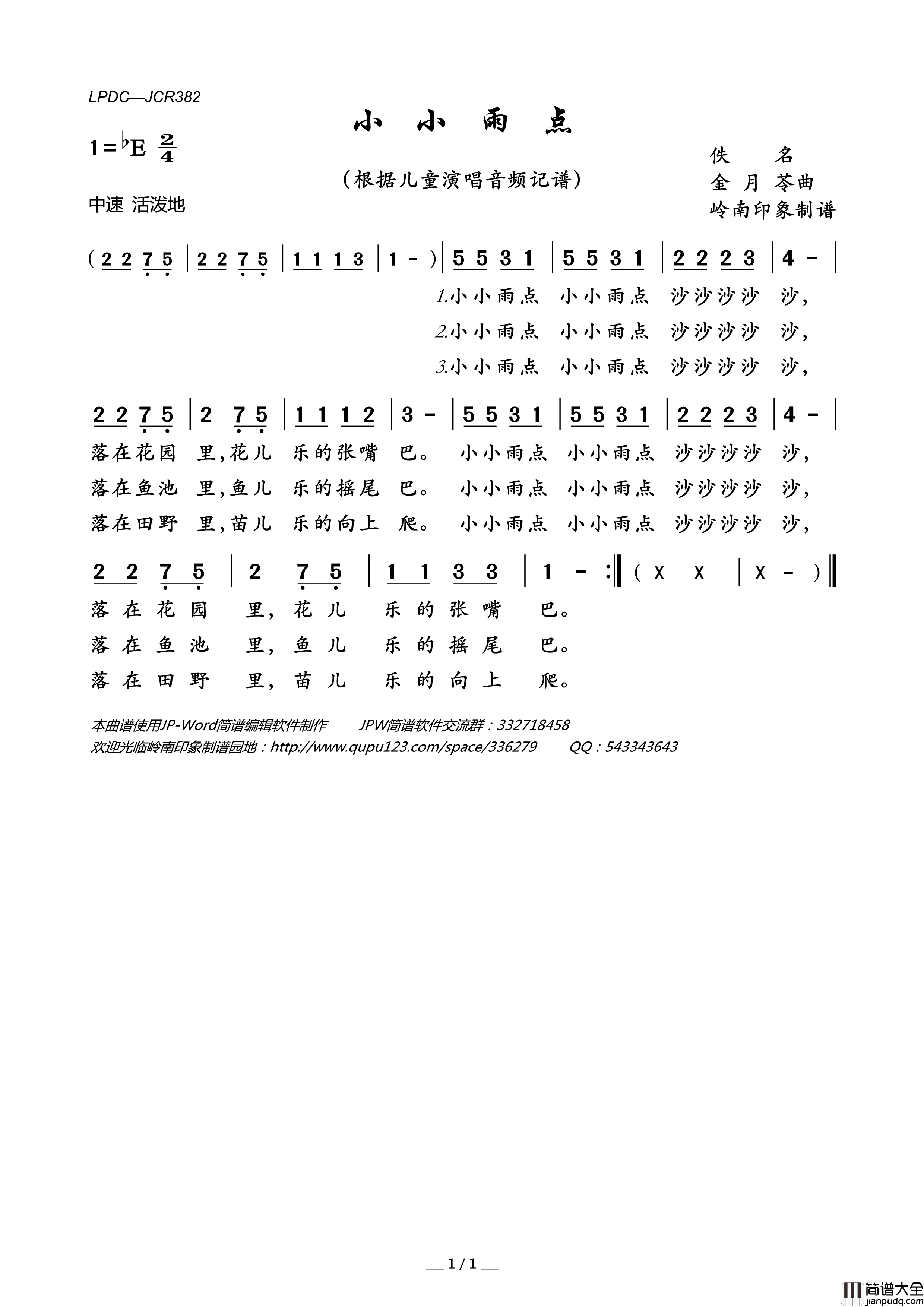 小小雨点简谱_少儿演唱_岭南印象制作曲谱