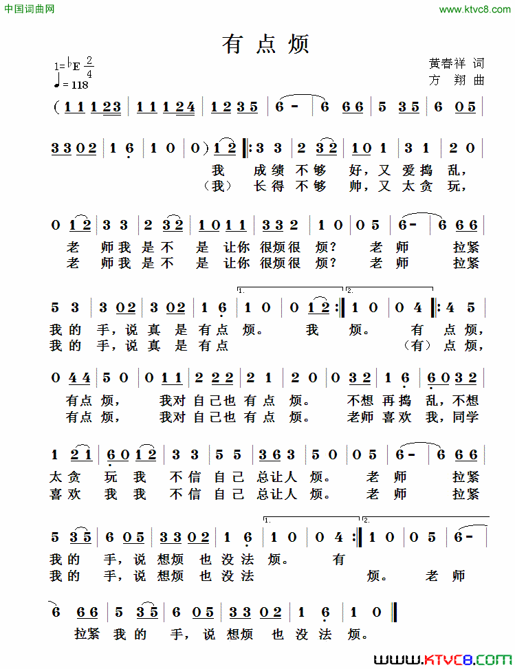 有点烦简谱