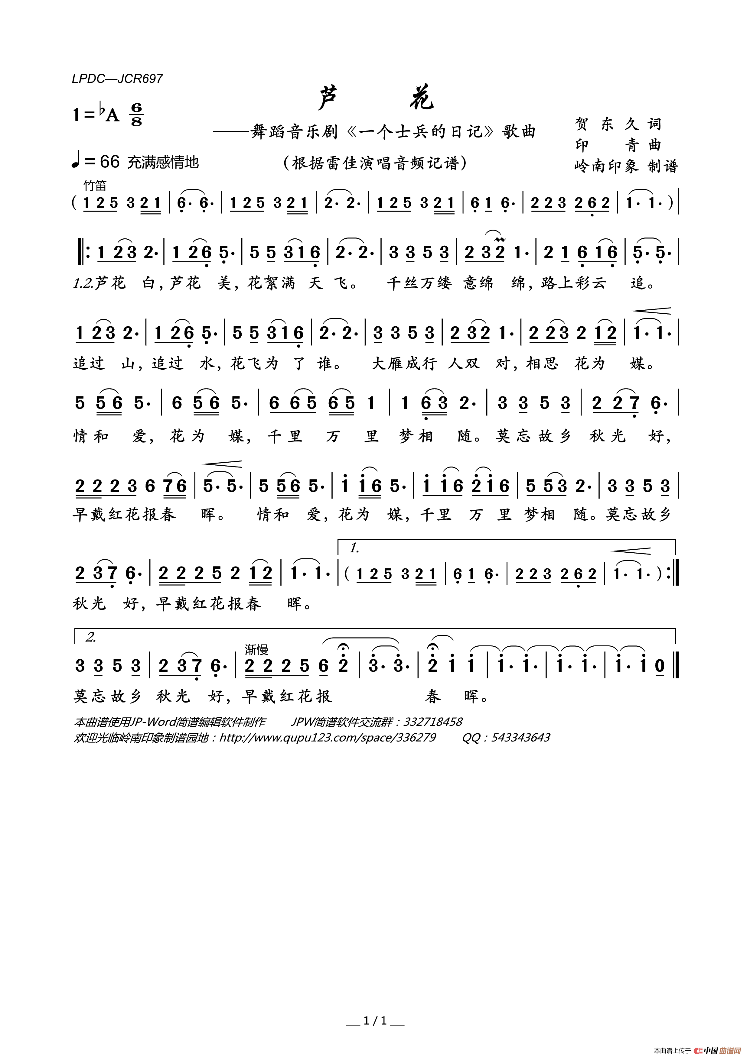 芦花(舞蹈音乐剧_一个士兵的日记_歌曲)简谱_雷佳演唱_岭南印象制作曲谱