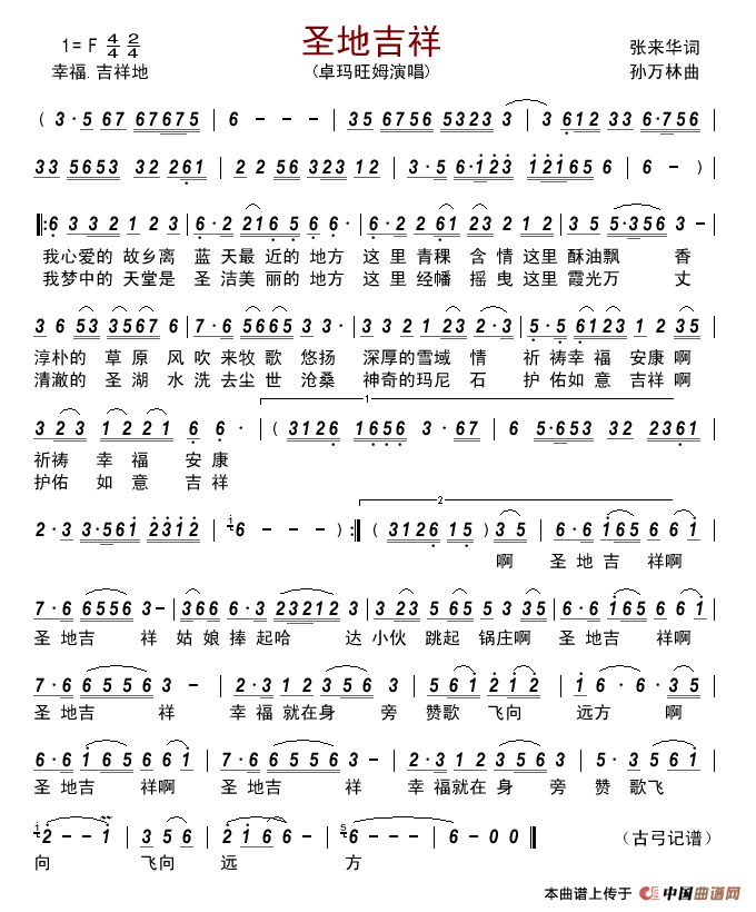 圣地吉祥简谱_卓玛旺姆演唱_古弓制作曲谱